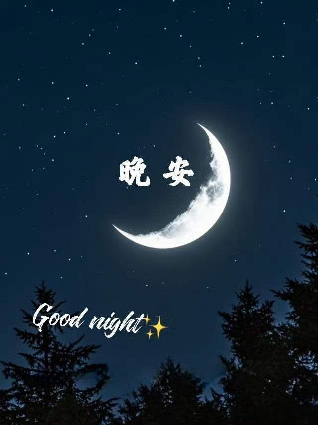 晚安💤 