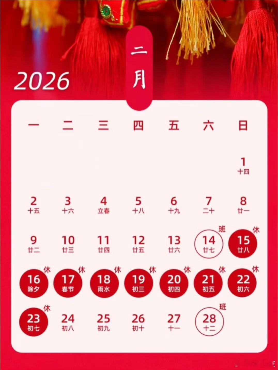 振奋人心的好消息，春节从年28一直放到正月初七，奔走相告吧2026年春节将放假九