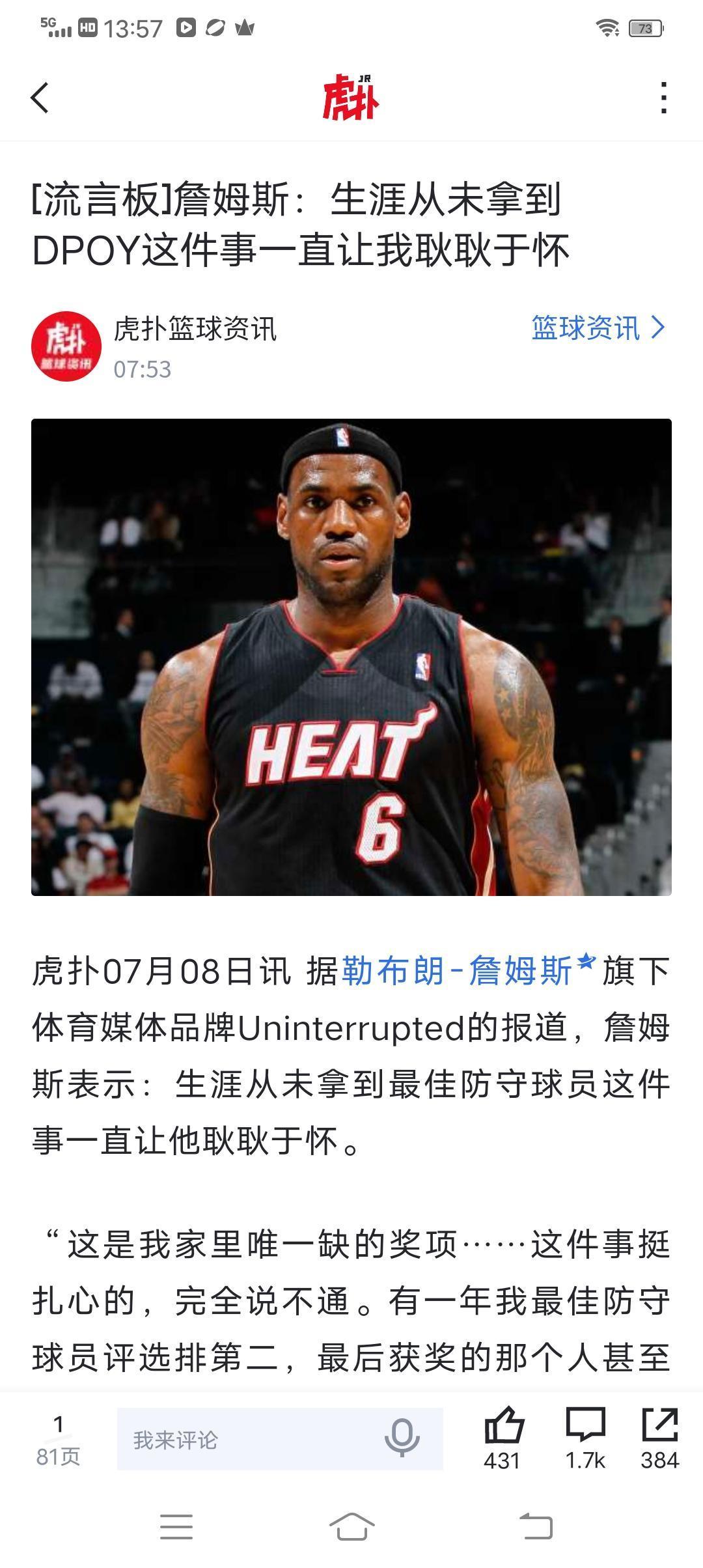 詹姆斯职业生涯没拿过最佳防守球员，这是他最大的遗憾。

如果拿一次，什么奖项都齐