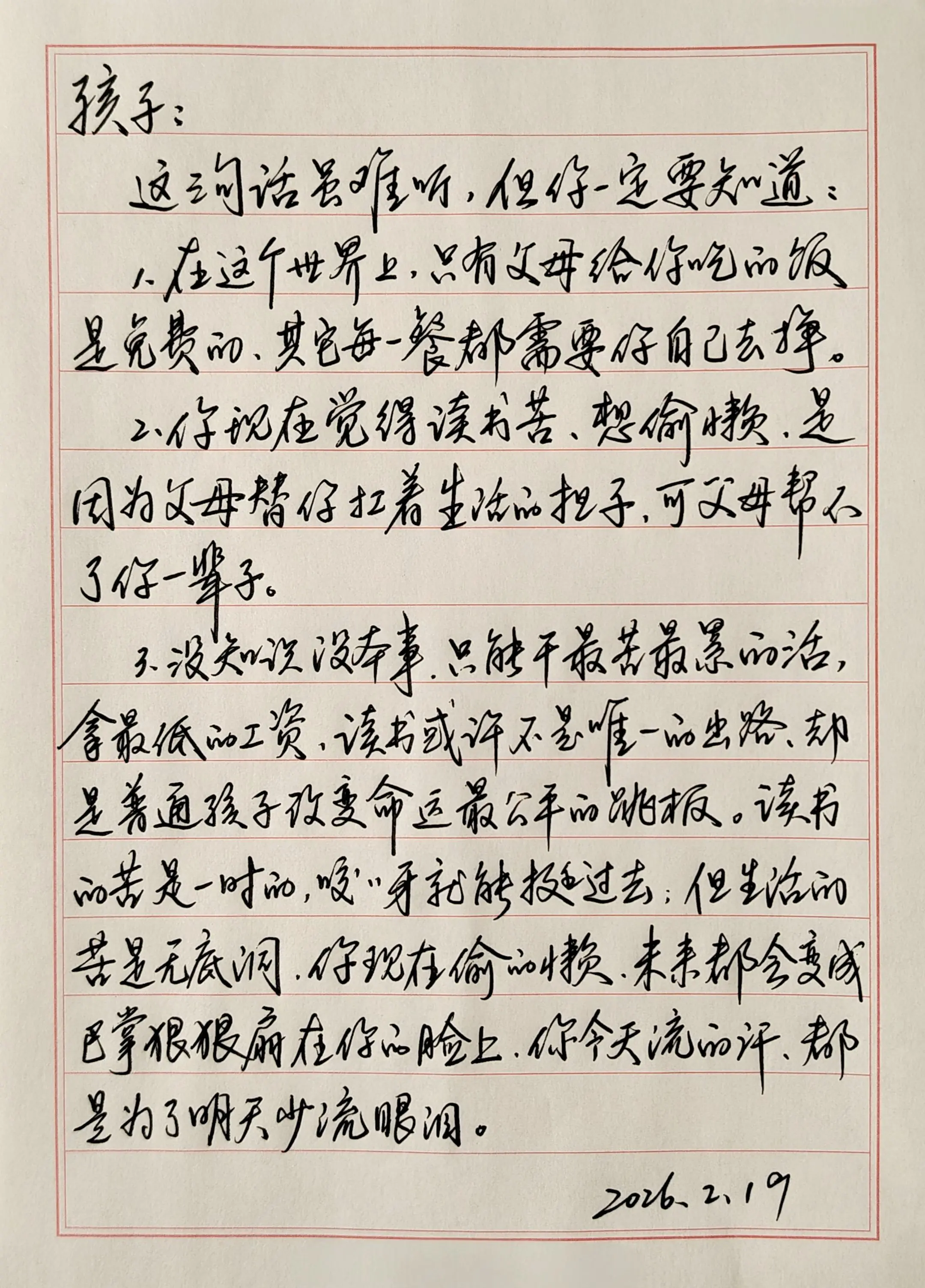 这三句话虽难听，但一定要让孩子知道。