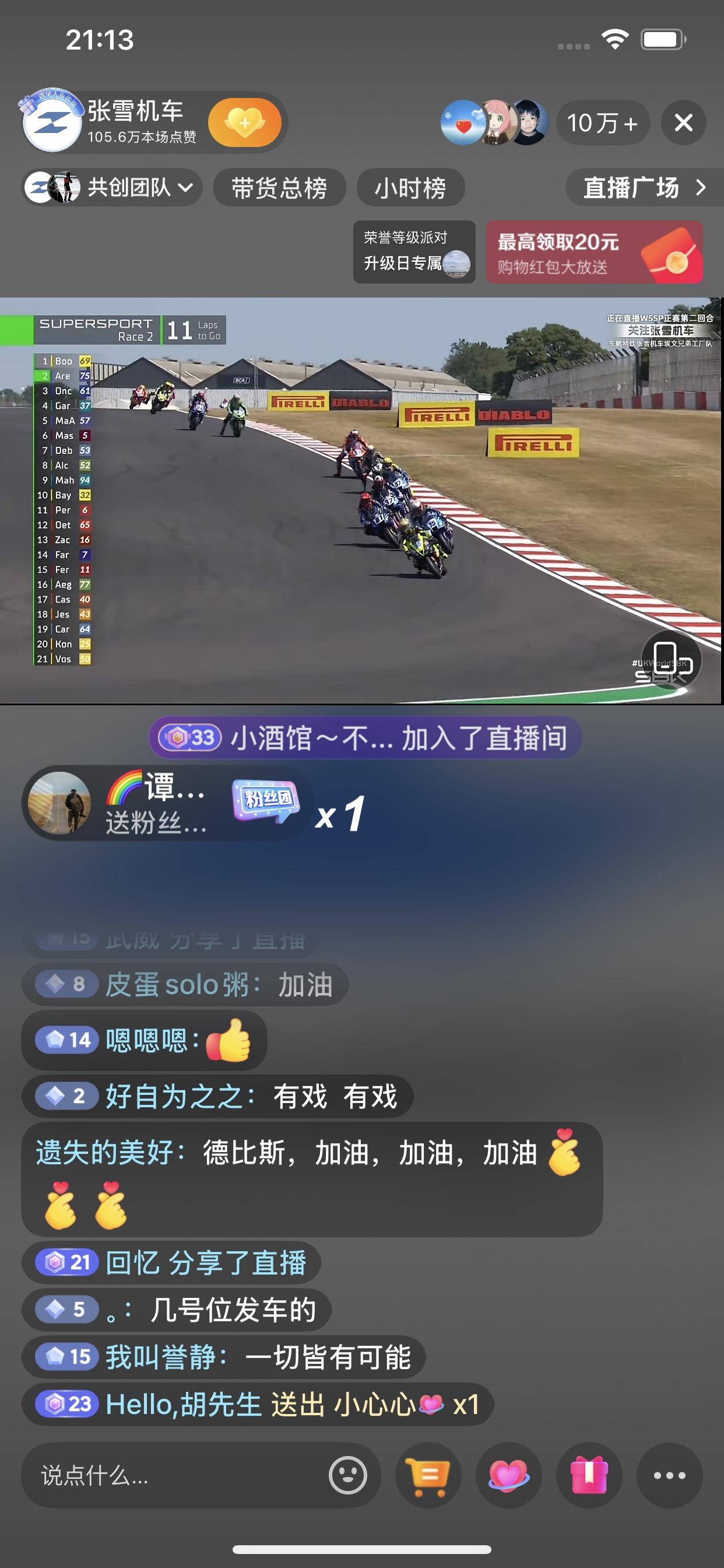 英国站比赛第二回合，德比斯在数圈之后表现很激进，紧跟5号车手，排在第七名的位置，