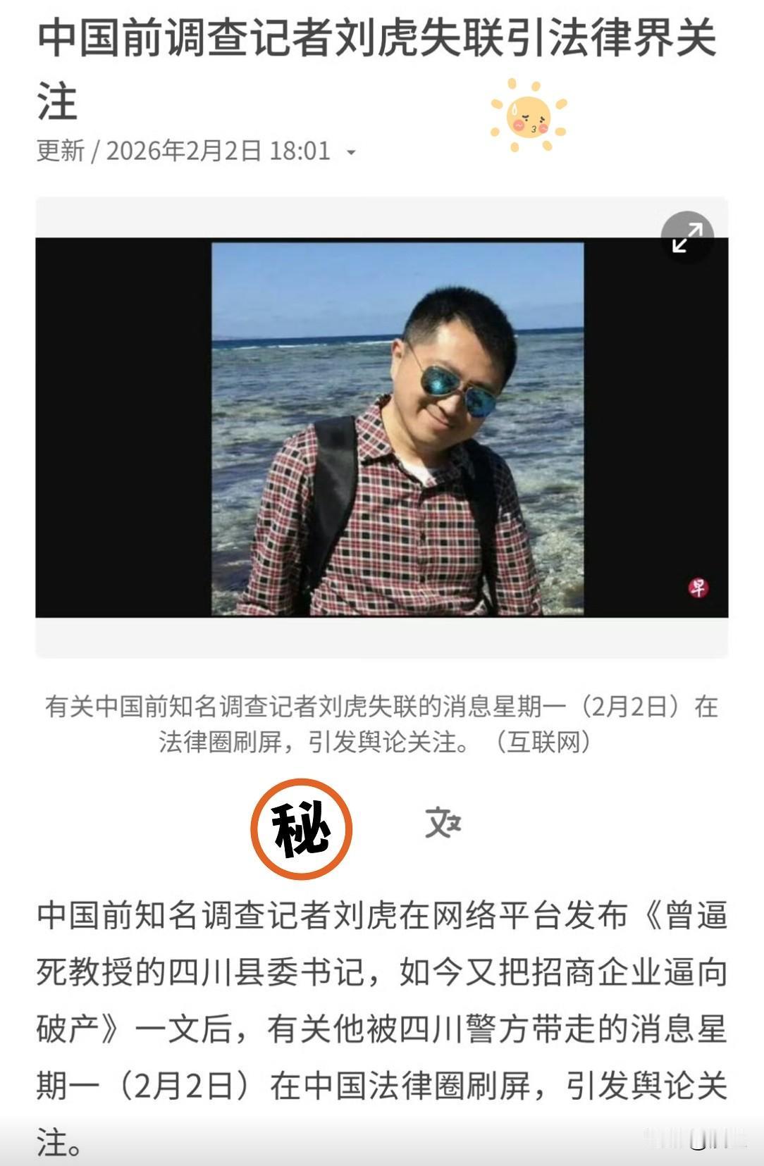 关于刘虎这个案子，网上吵得挺凶，但我总觉得哪里不对味儿。

有人非要分什么“在职