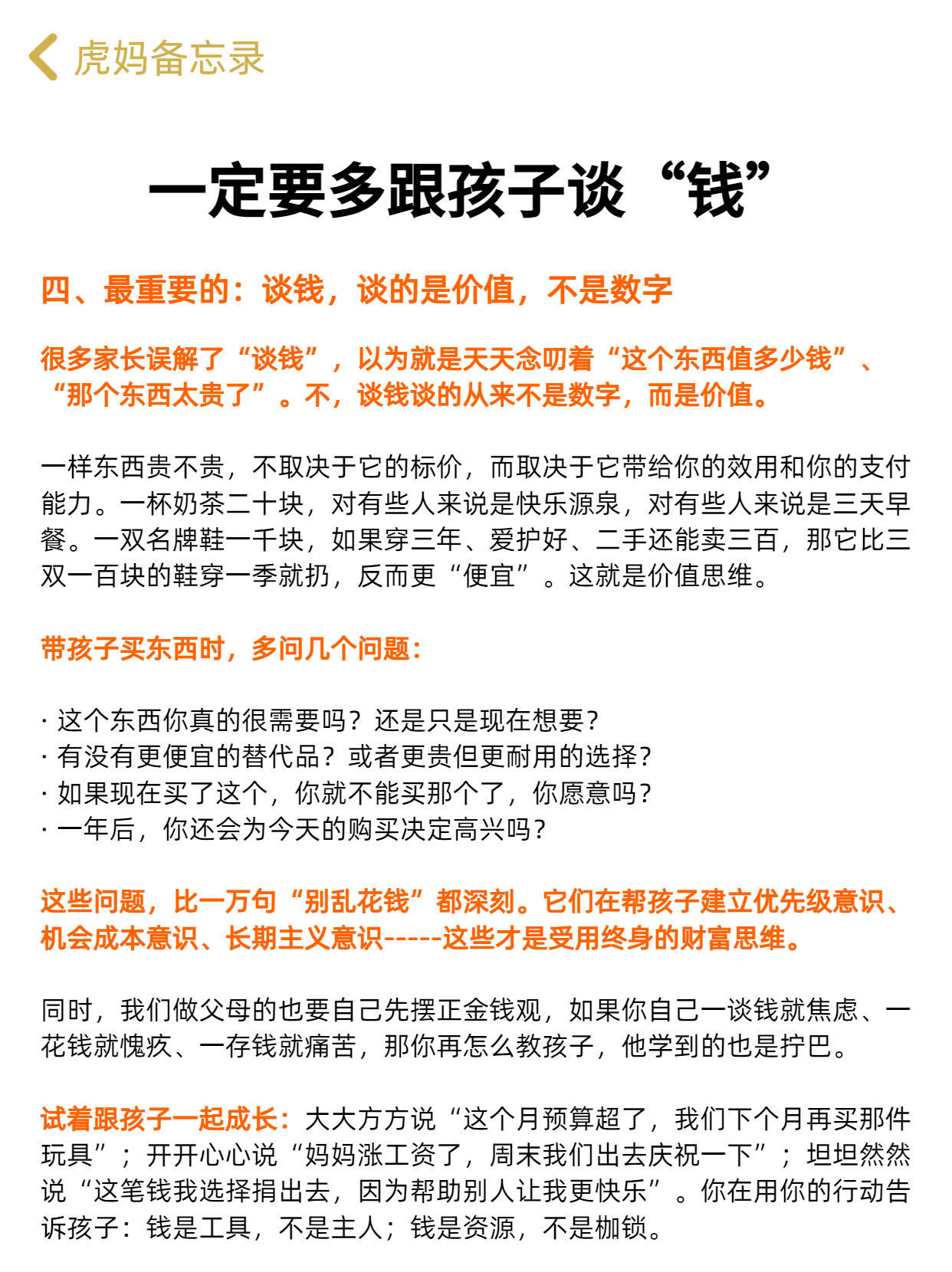 该不该把家里的财务状况告诉孩子不应该一味哭穷，也不能全盘隐瞒。根据孩子年龄说真话