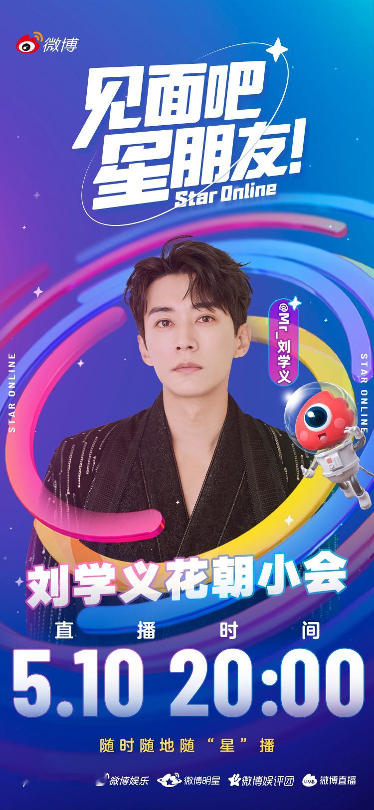 刘学义直播  刘学义真的是一个特别真诚的演员，今天晚上直播的时候也是跟大家很真诚