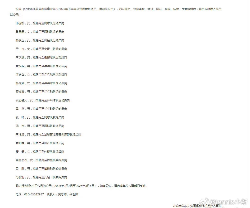 恭喜帅姐成为体制内人员🇨🇳张帅被聘用为北京市先农坛体育运动技术学校教练中国网