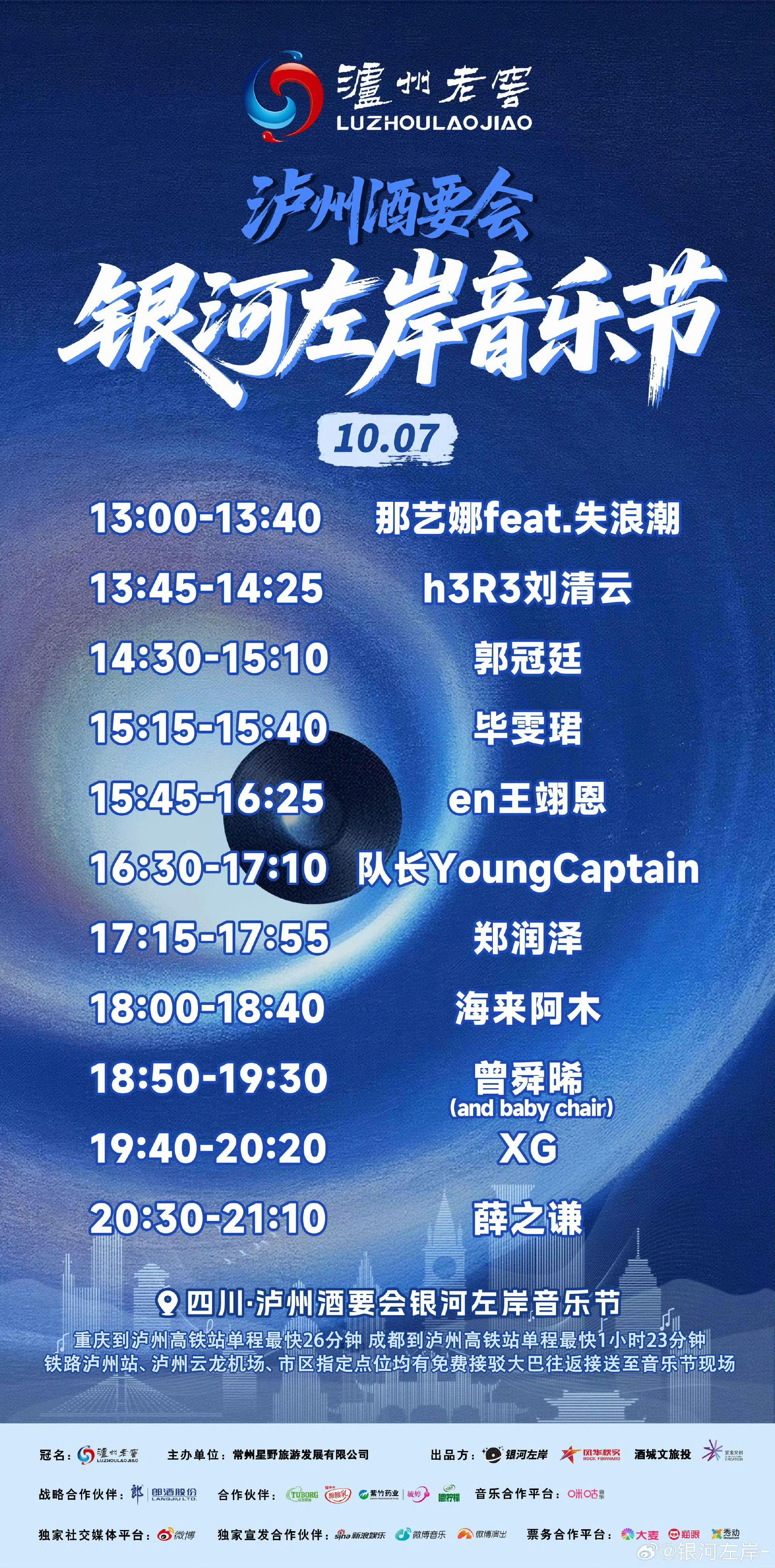 等一批在泸州的曾舜晞的粉丝