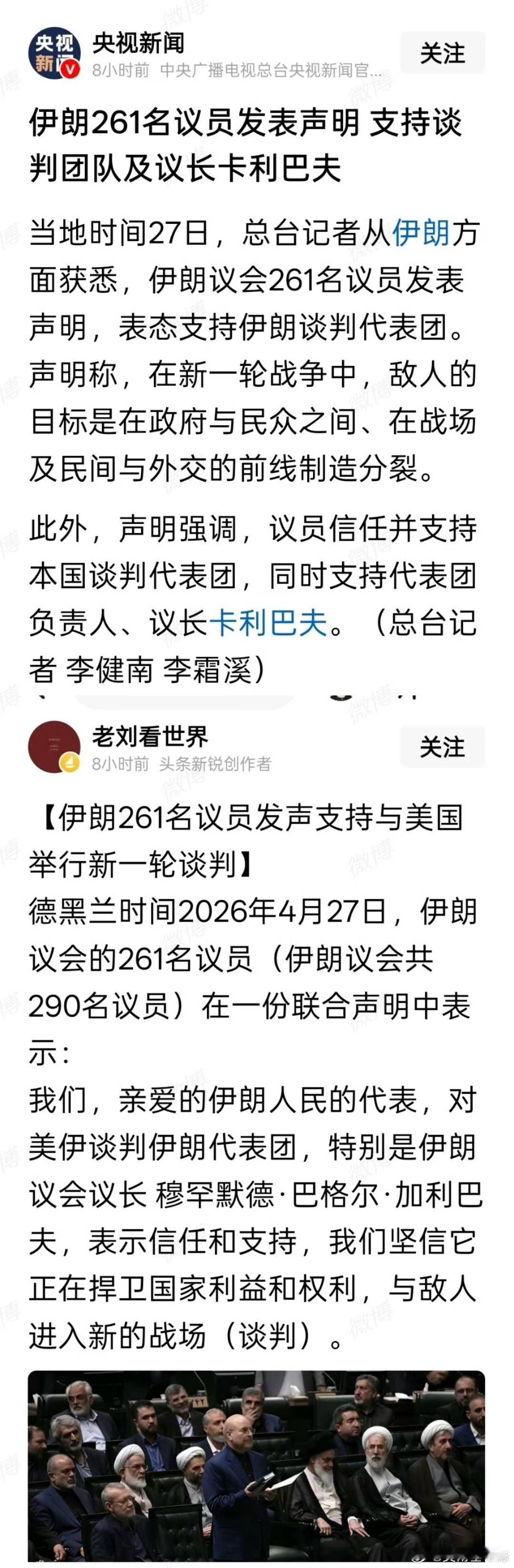 4月24日傳出伊朗議長卡利巴夫（Mohammad Bagher Ghalibaf