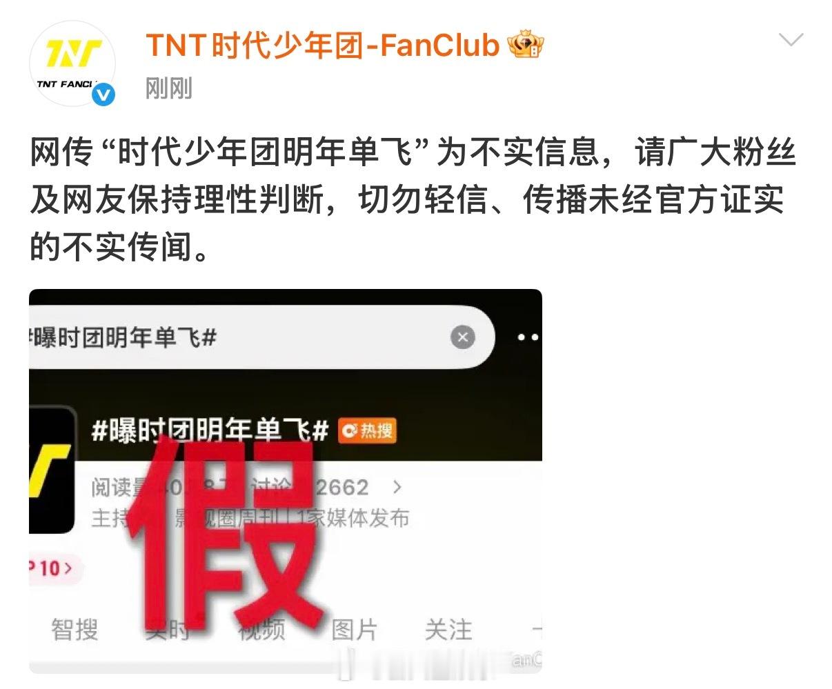 时代少年团否认了明年单飞时代峰峻否认时团明年单飞 时代少年团明年单飞传闻为假 