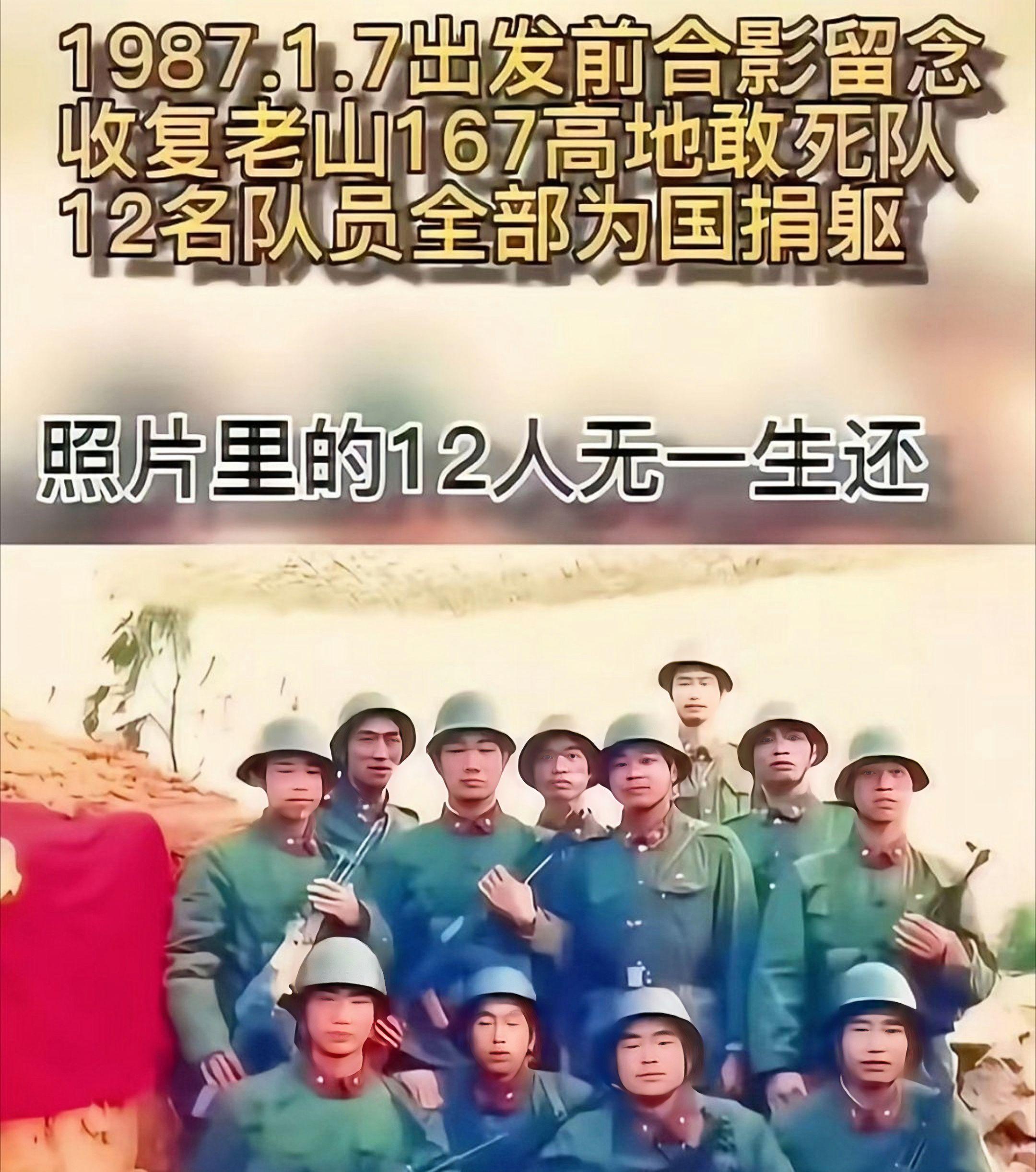 12人无一生还，当年他们还那么的年轻，但为了祖国献出了宝贵的生命。铭记...