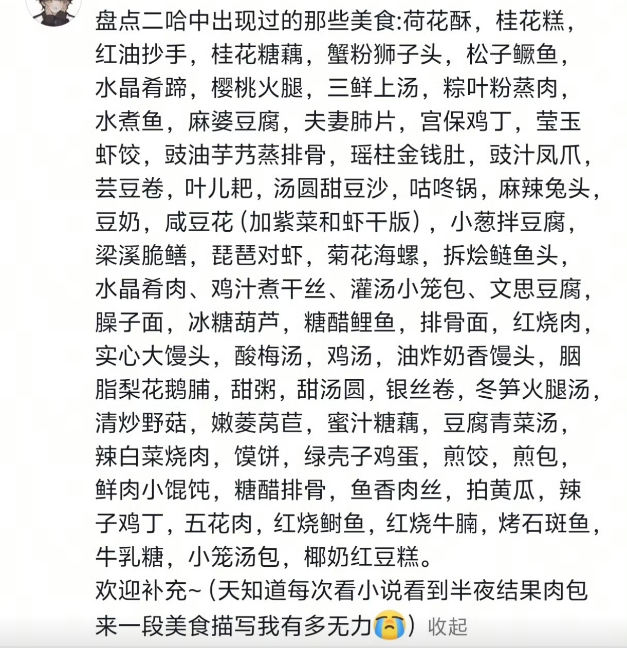 刷X上樱花糕提问肉包的问题刷到了这个瞬间就想起来图2了哈哈哈哈哈哈哈猫中的美食是
