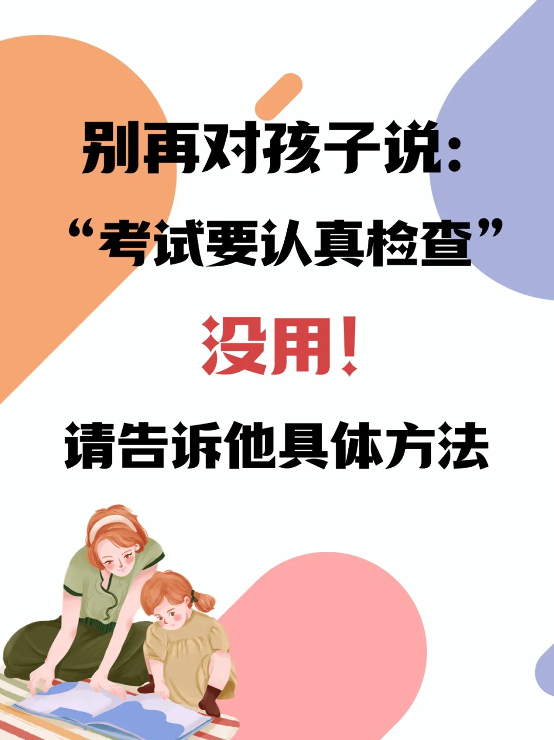 🌟《考试检查的正确方法》🌟