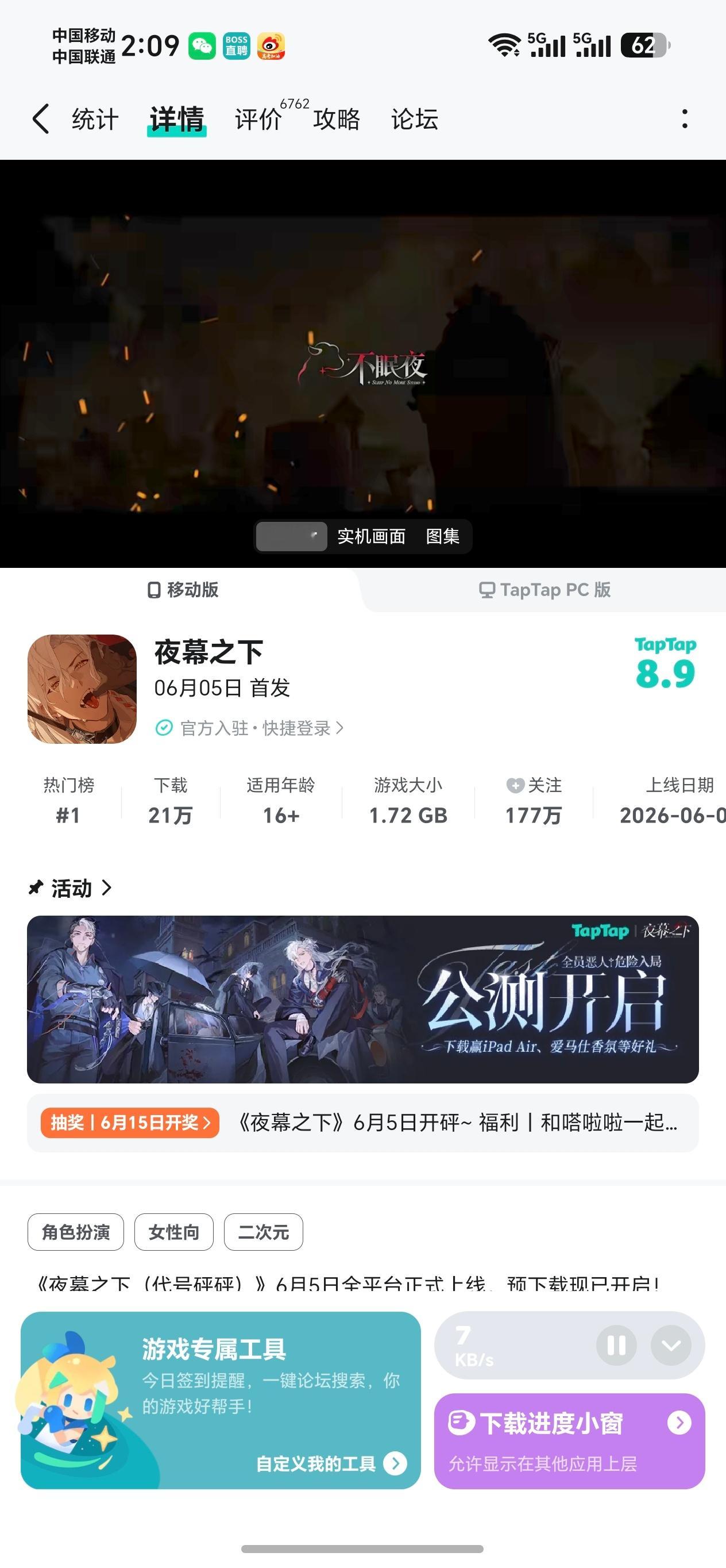 夜幕之下我来了