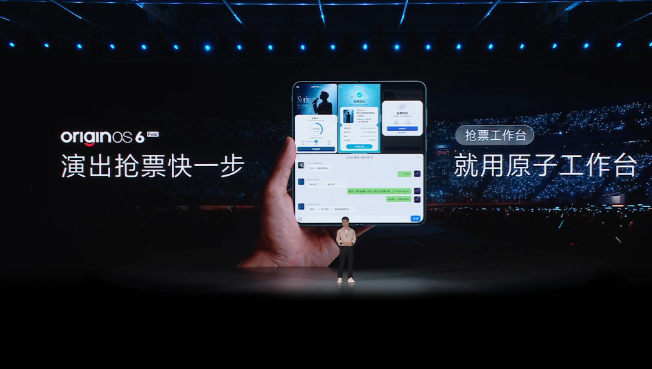 vivo X Fold6 演出抢票快一步 就用原子工作台Vibe Coding搓