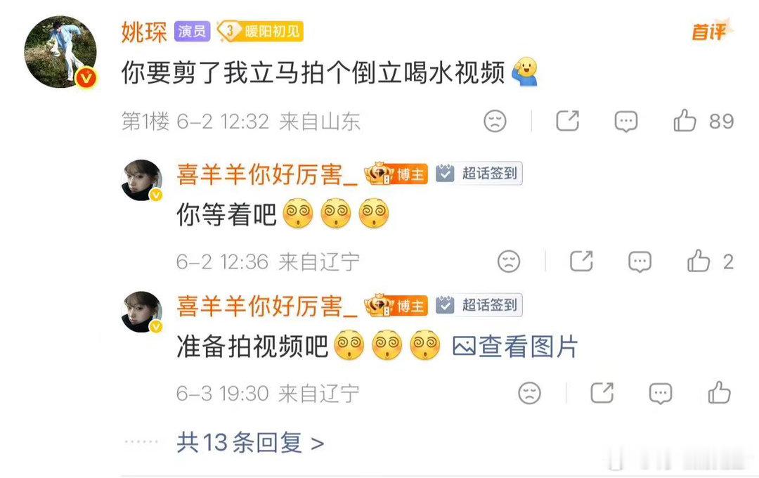 粉丝喊话姚琛拍倒立喝水视频 哈哈哈哈姚琛被自己的flag反噬了。现在全网都在喊他