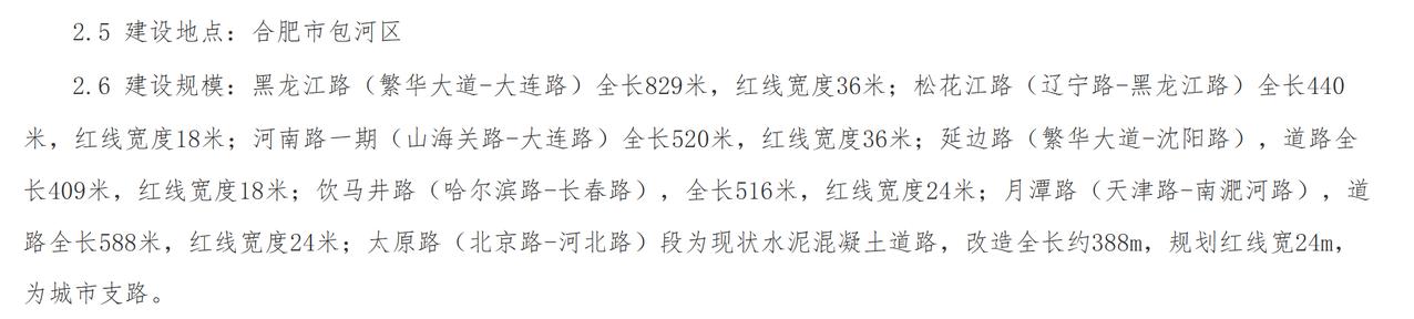 近日，合肥市包河区一批城市道路新建及改造工程相关建设规模信息对外披露，项目涵盖7
