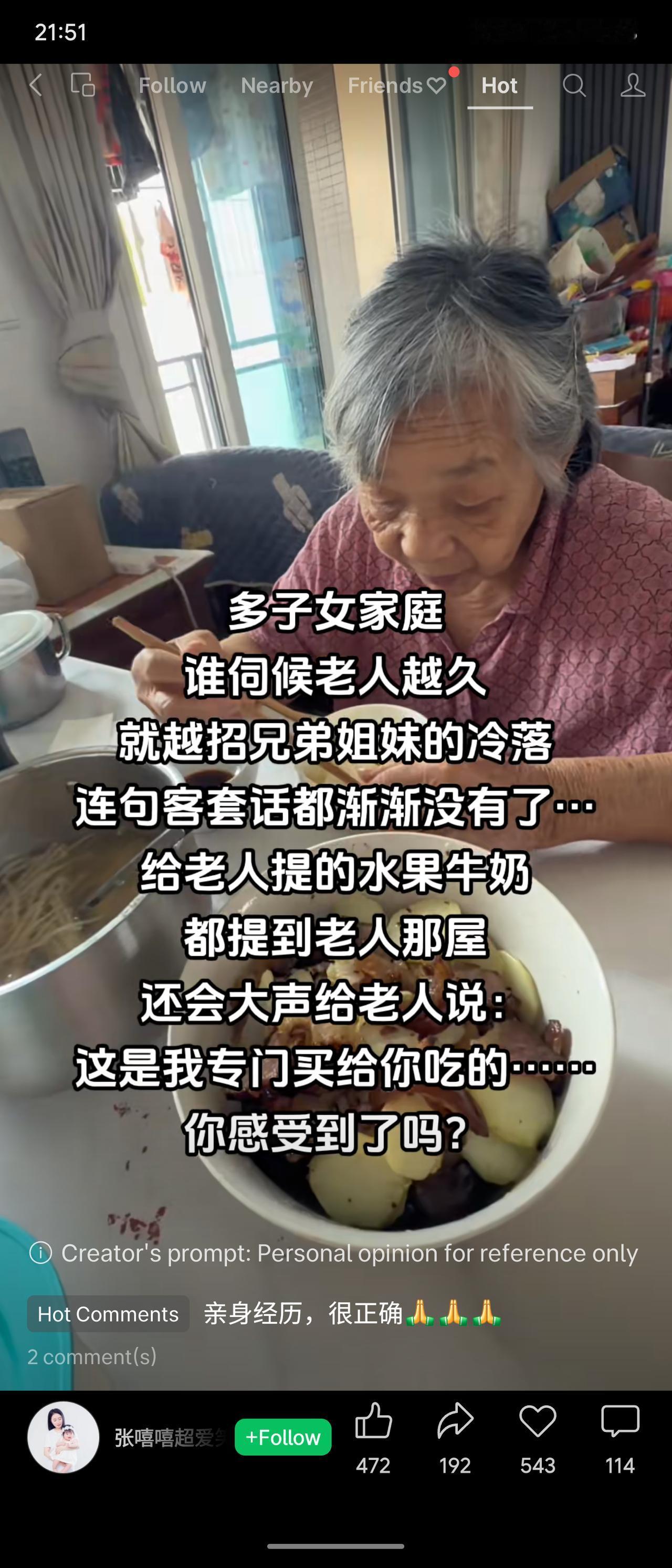 多子女家庭中，长期伺候老人的子女反而最受兄弟姐妹冷落，连客套话都渐失。有人给老人