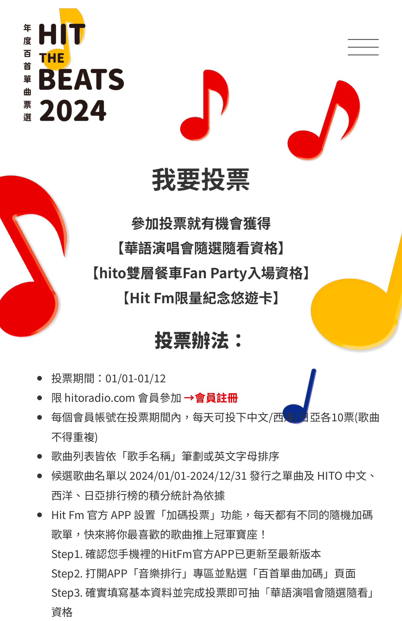 Hit FM 2024年度百首单曲票选开始了投票期间 2025/01/01～20