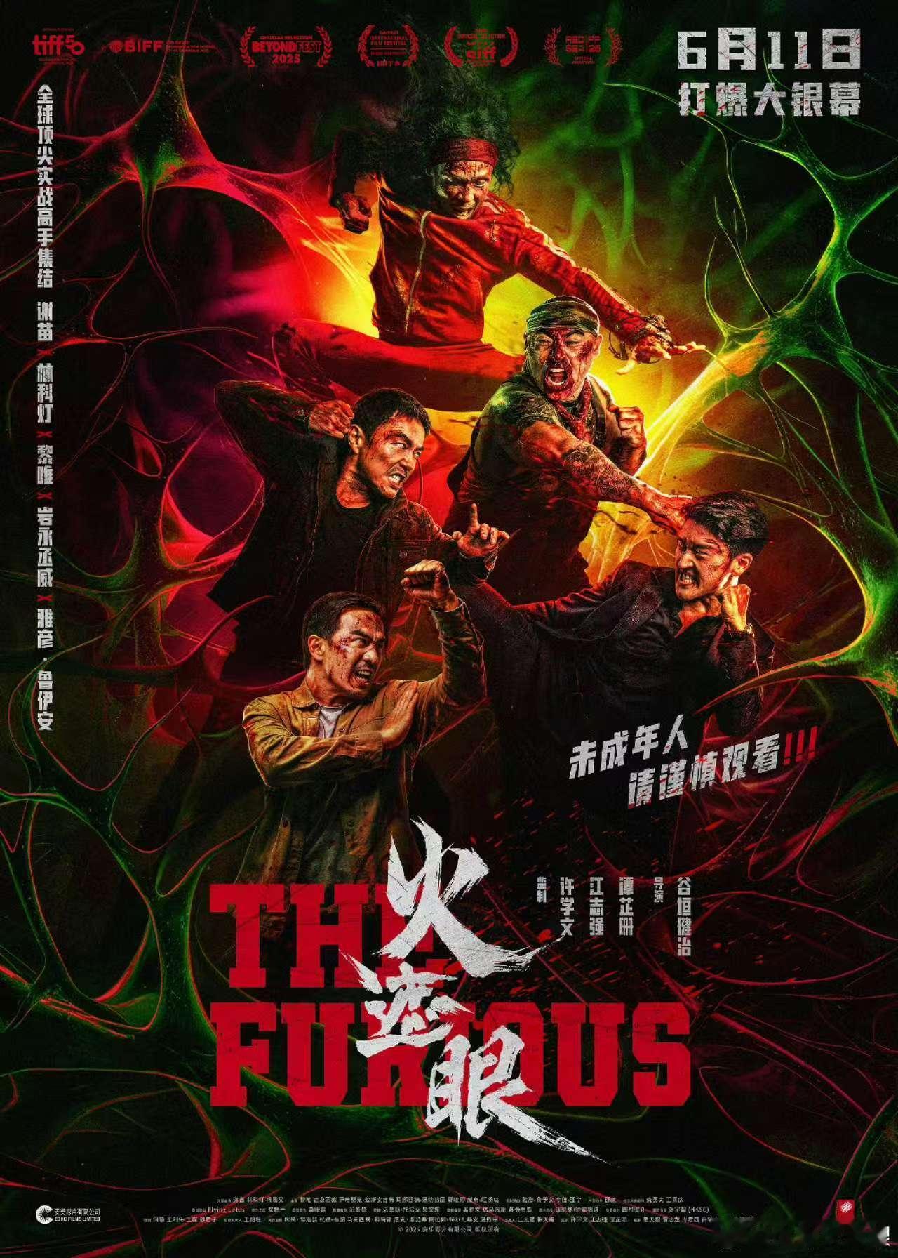 看完火遮眼已成为谢苗嘴替火遮眼4D场安排上！看完我已经不记得自己是谁了，只记得代