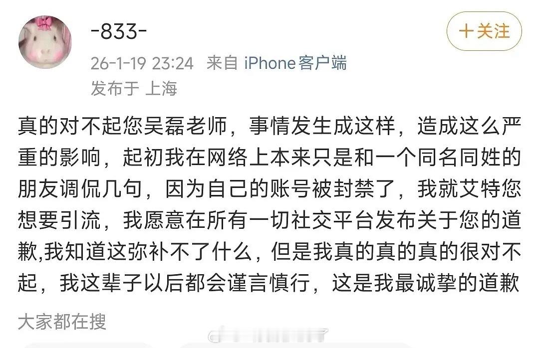白珊珊昨天晚上向吴磊道歉：本来自己是和一个同名同姓的朋友调侃几句，艾特吴磊只是为