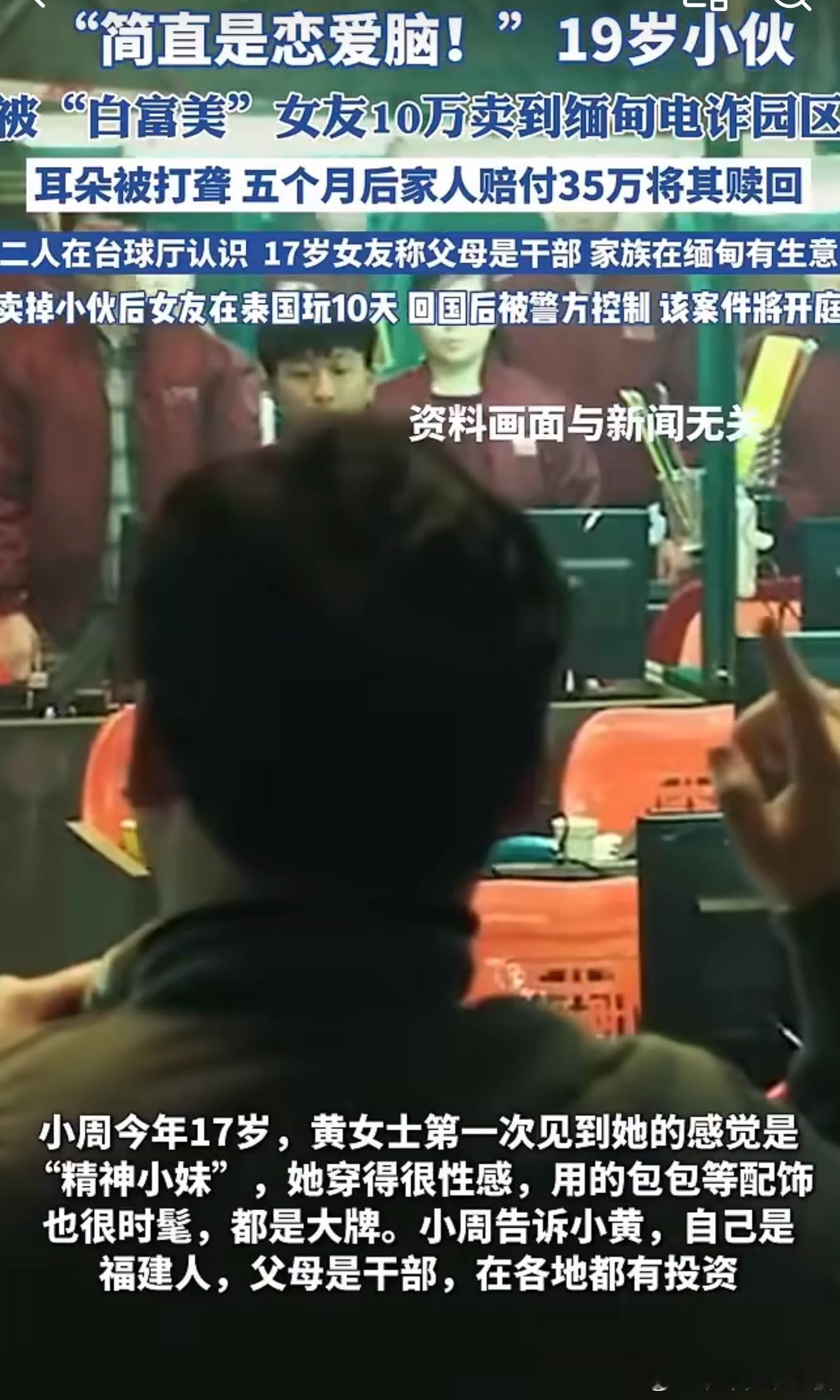 女子卖掉男友后安排10天旅游把男友当“商品”卖掉换10万，转头就去泰国开启10天