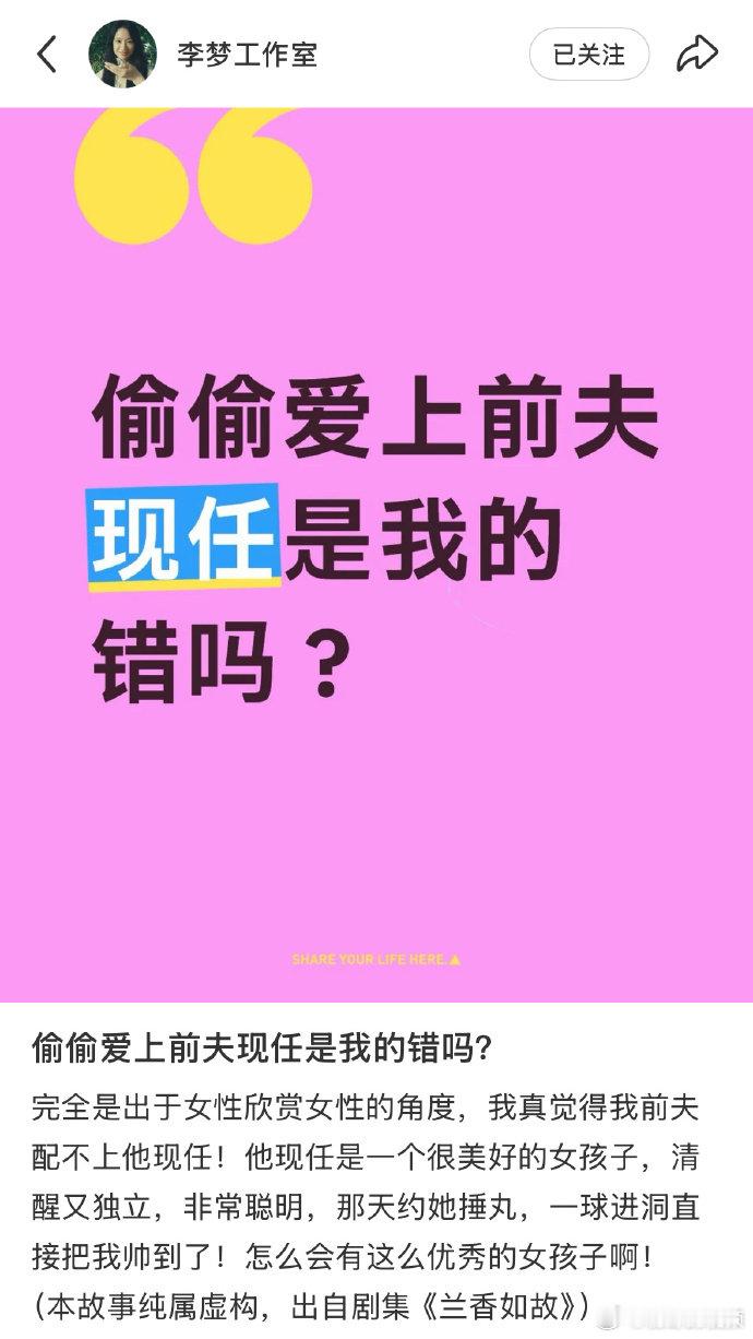 李梦偷偷爱上前夫的现任是我的错吗李梦工作室发帖偷偷爱上前夫的现任 李梦工作室那条