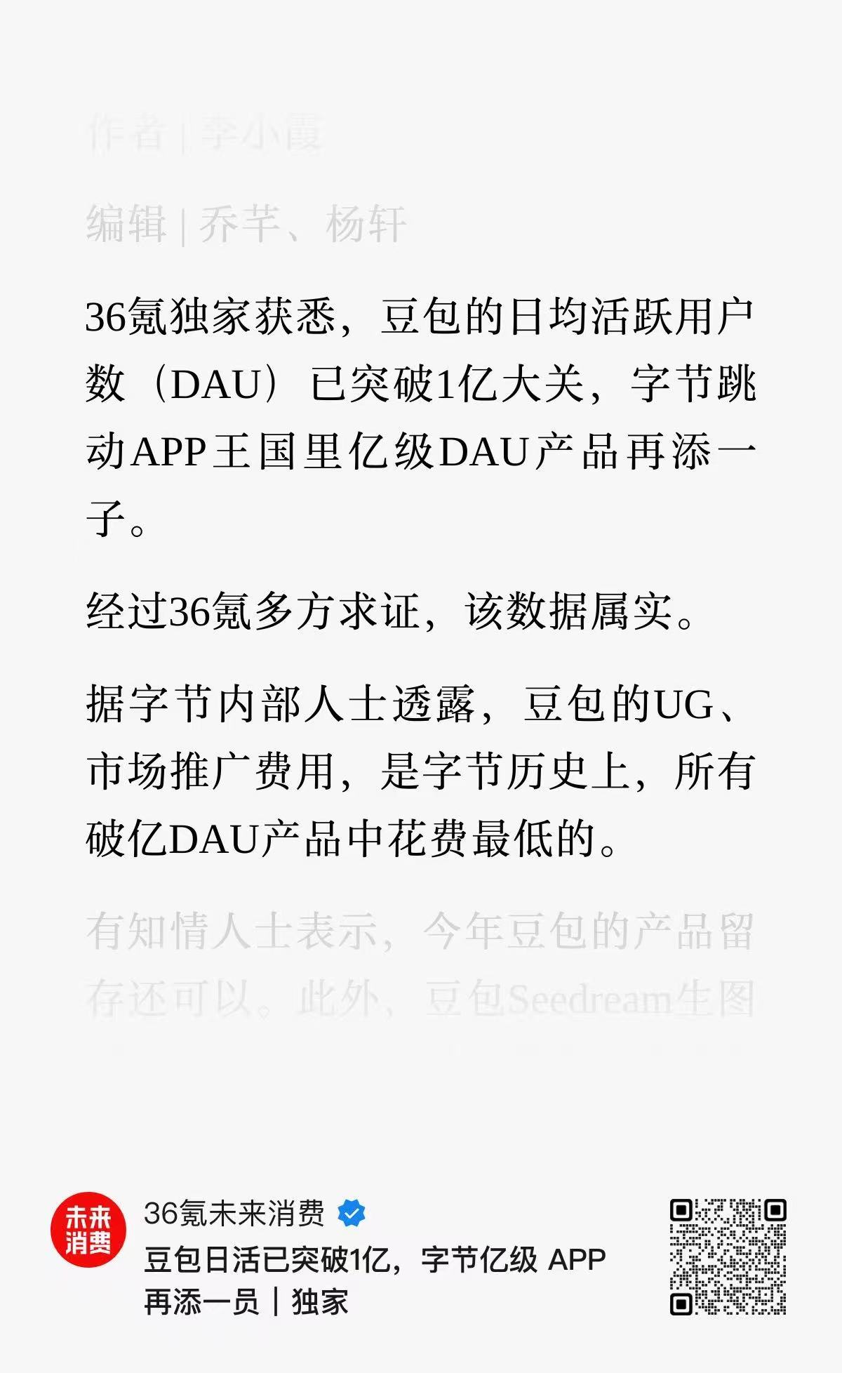 豆包 DAU 破亿了。 今年春晚，豆包还有一波。 