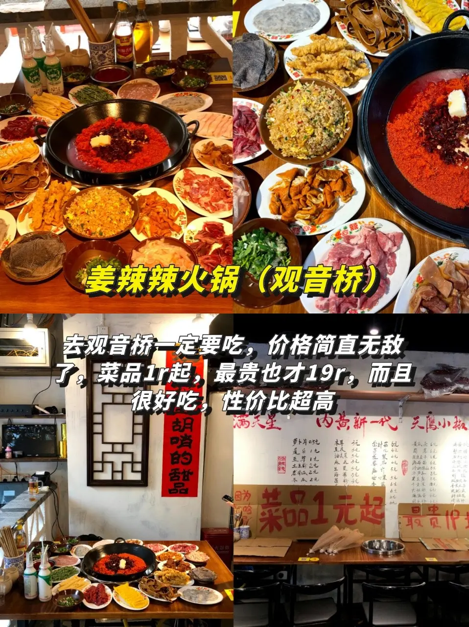 宝子们，重庆火锅必吃榜来咯！🎉。🌶️重庆火锅可是出了名的麻辣鲜香...