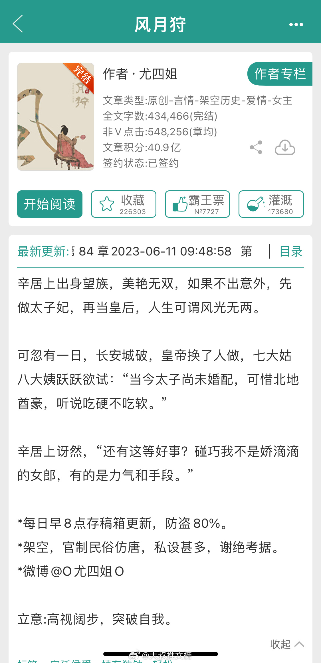 《风月狩》作者：尤四姐腹黑深沉太子VS豁达飒爽世家娘子#风月狩##这小说剧情太顶