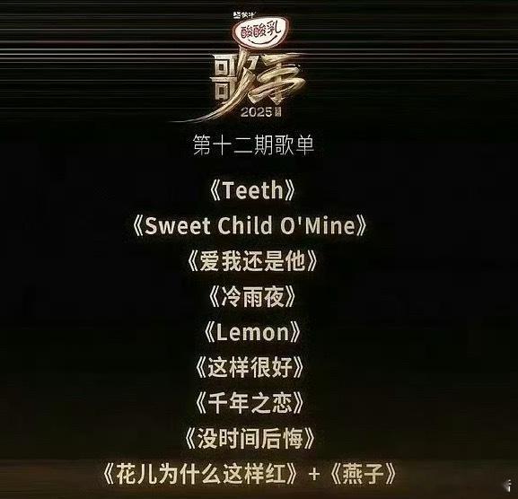 追《歌手2025》真是追得我一头雾水，现在歌单都不标原唱了😵‍💫 像ALin