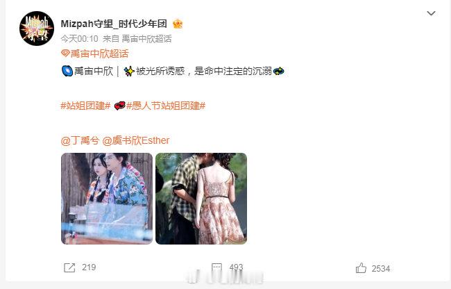 时代少年团站姐发了禹宙中欣时代少年团站姐发了虞书欣丁禹兮愚人节被站姐团建的惊喜 