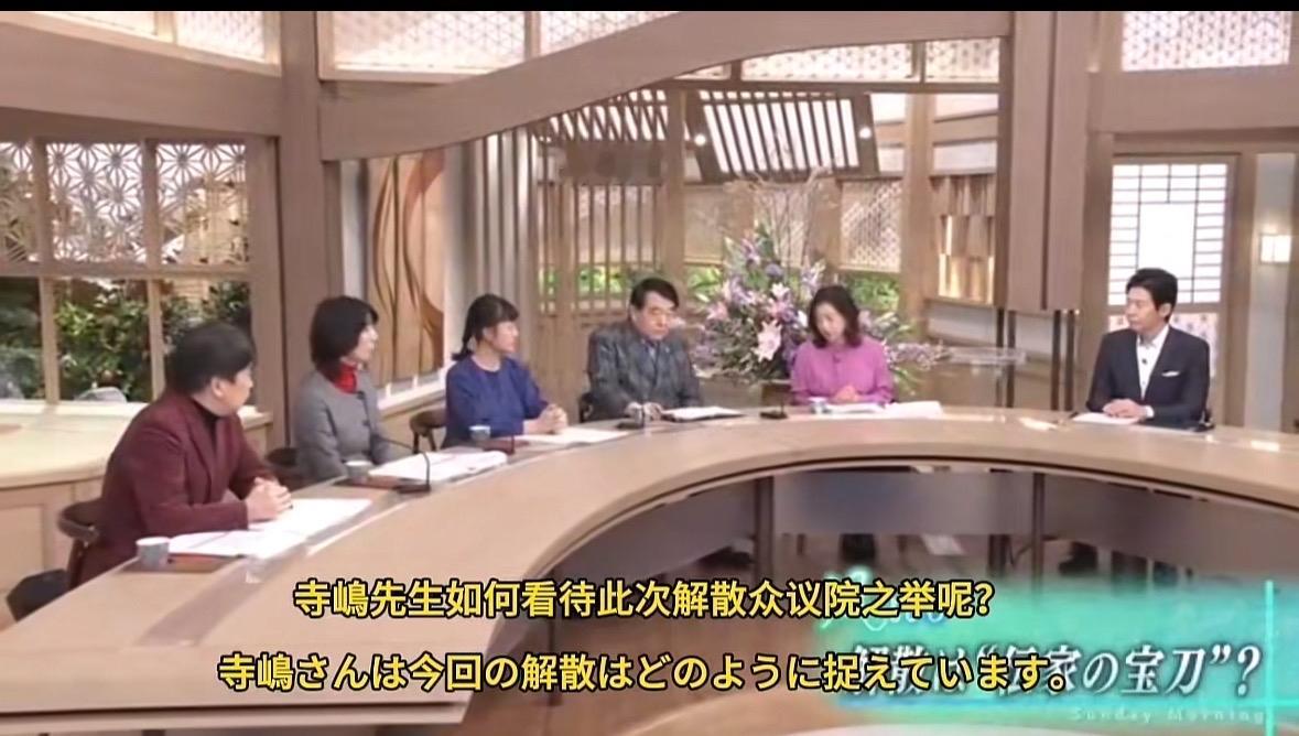 在电视台节目里，对于高市突然宣布解散众议院进行选举，时事评论员寺岛认为，解散国会