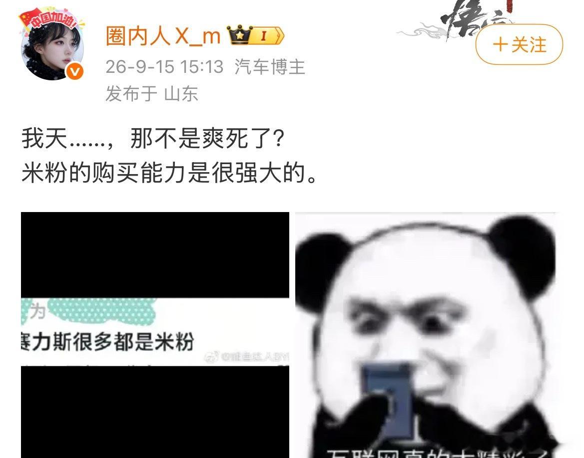 又赢了，随口一句赛力斯很多都是米粉，又赢麻了，我就笑笑不做声 ​​​