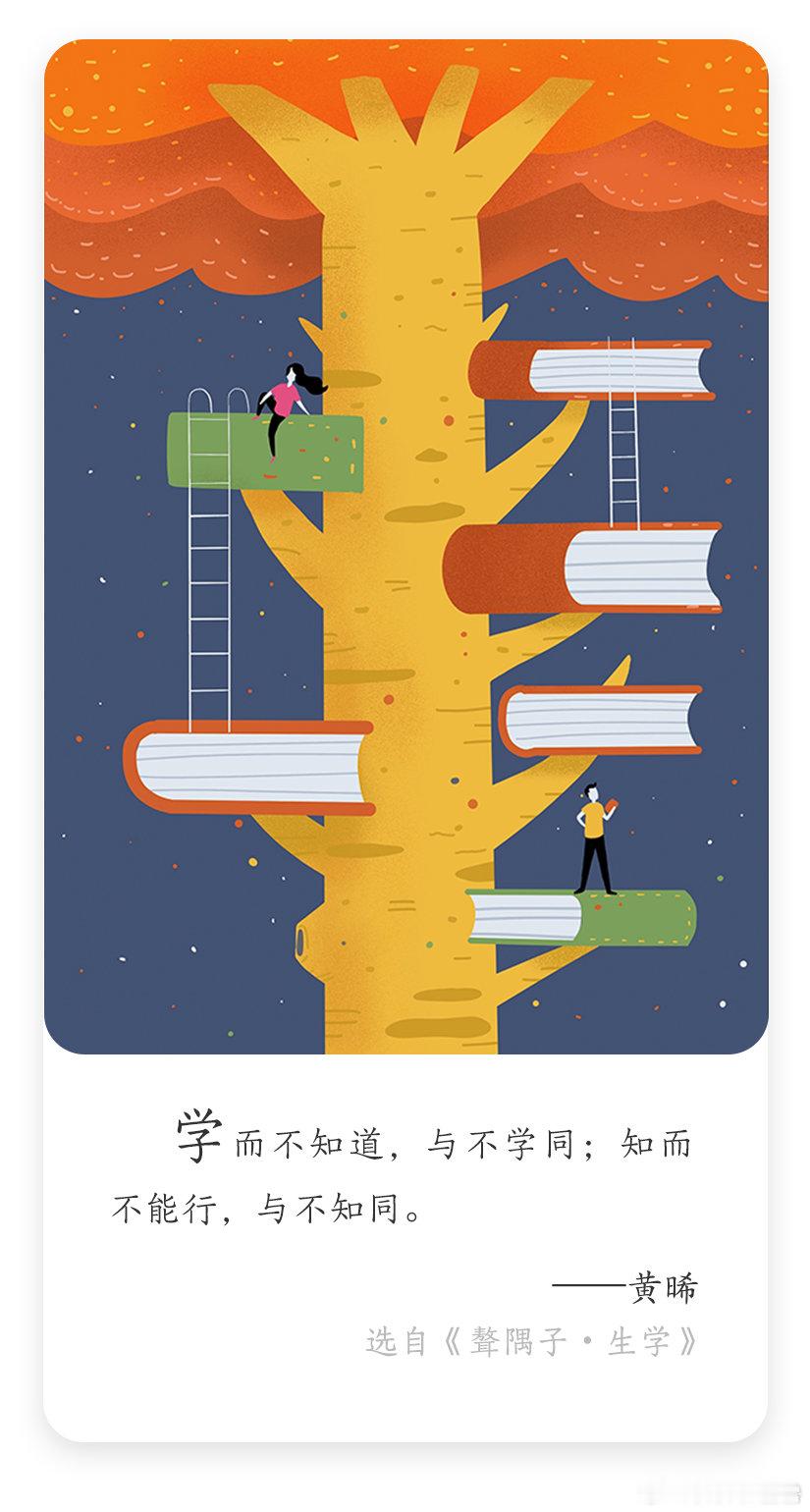 文化中国行 黄晞，北宋文人。此句大意为，学习却不理解道理，和不学习没什么两样；理