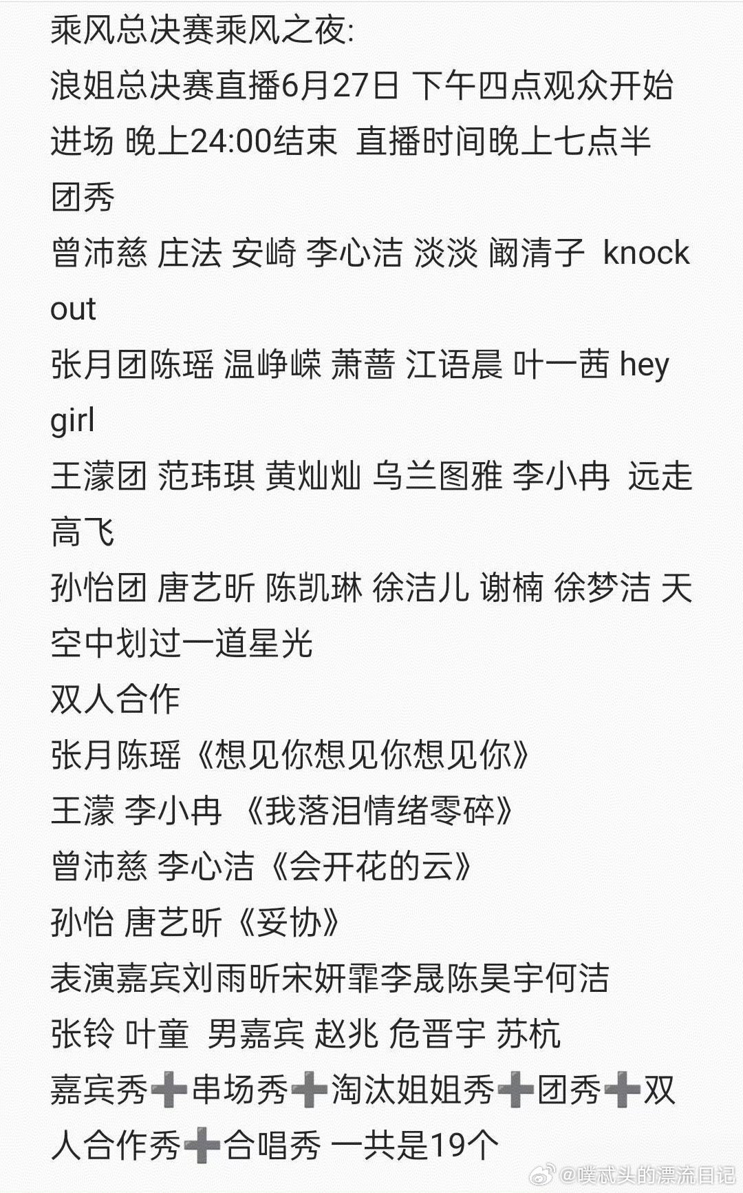 李晟助阵曾沛慈团陈昊宇助阵张月团刘雨昕助阵王濛团 浪姐总决赛助阵嘉宾对应的团来啦