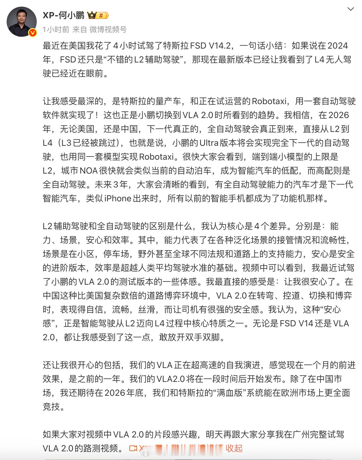 何小鹏最近在美国花了4小时试驾了特斯拉FSD V14.2一句话小结：如果说在20