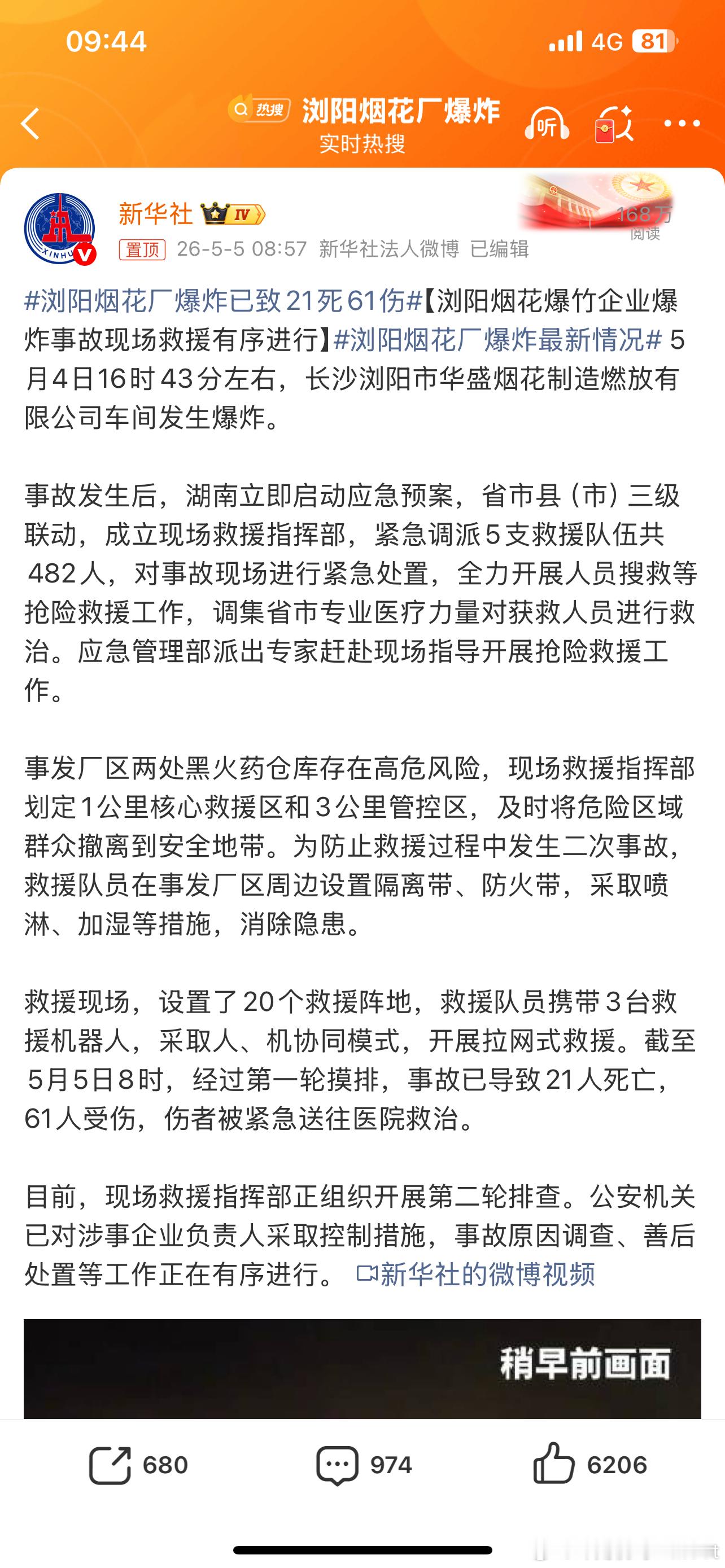 浏阳烟花厂爆炸已致21死61伤21人死亡，61人受伤大过节的看到这新闻真的哀伤希