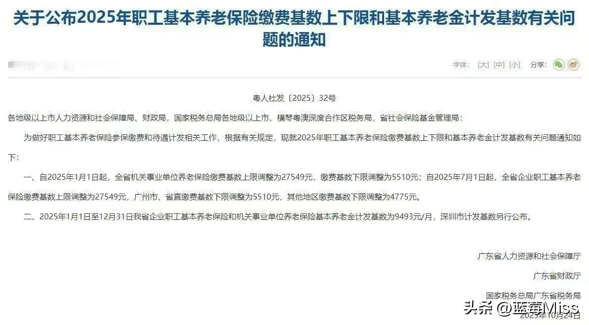 社保又涨了❗️
从2025年7月开始，7到10月需补交，单位养老涨了45.28，