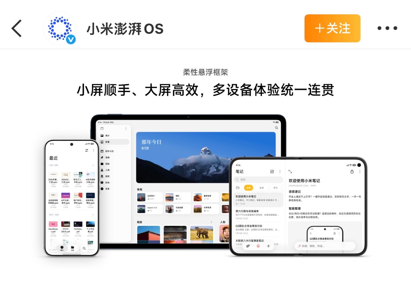 卢伟冰官宣小米澎湃OS4最右边是什么手机应该很快官宣了吧 