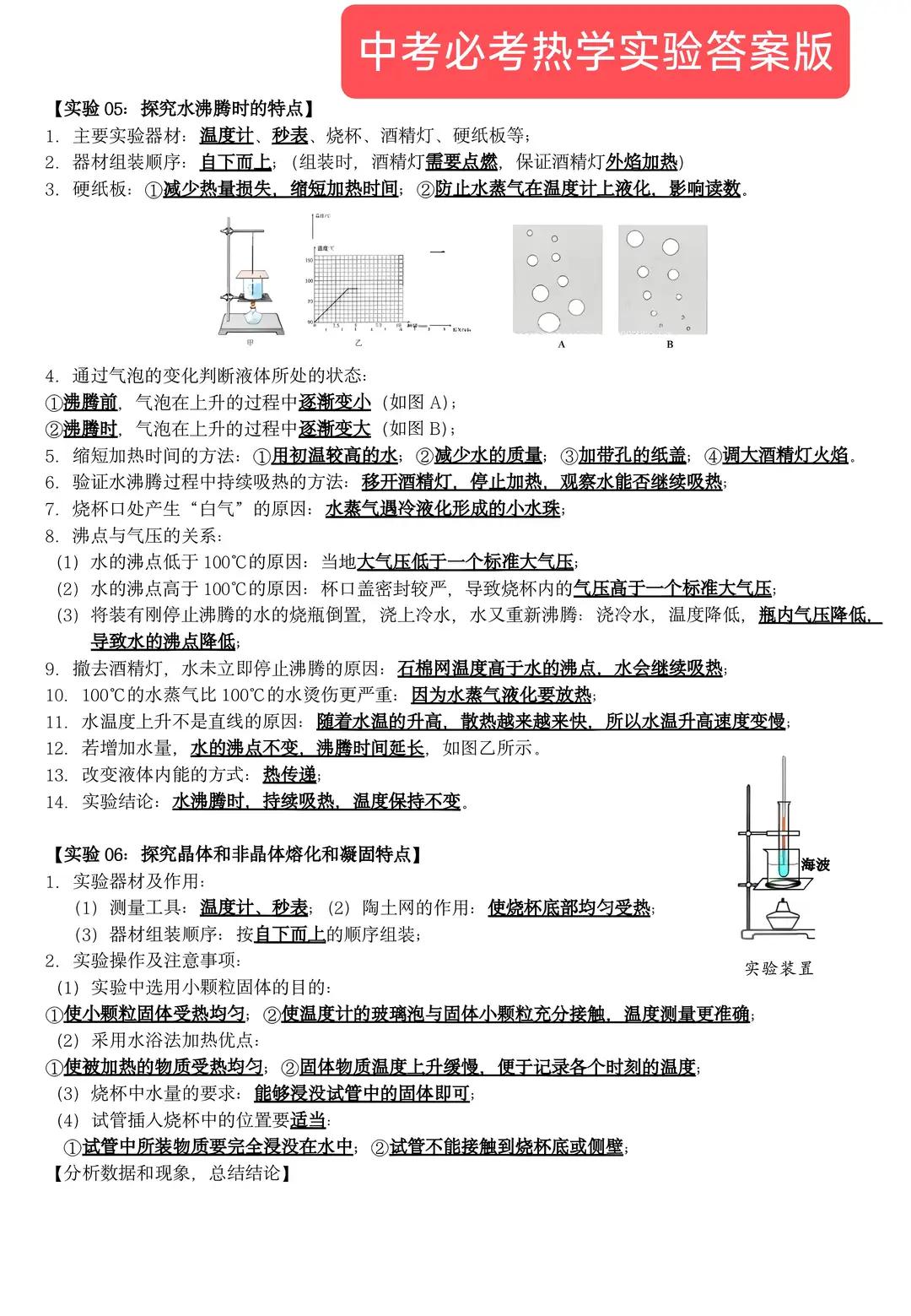 中考物理实验填空