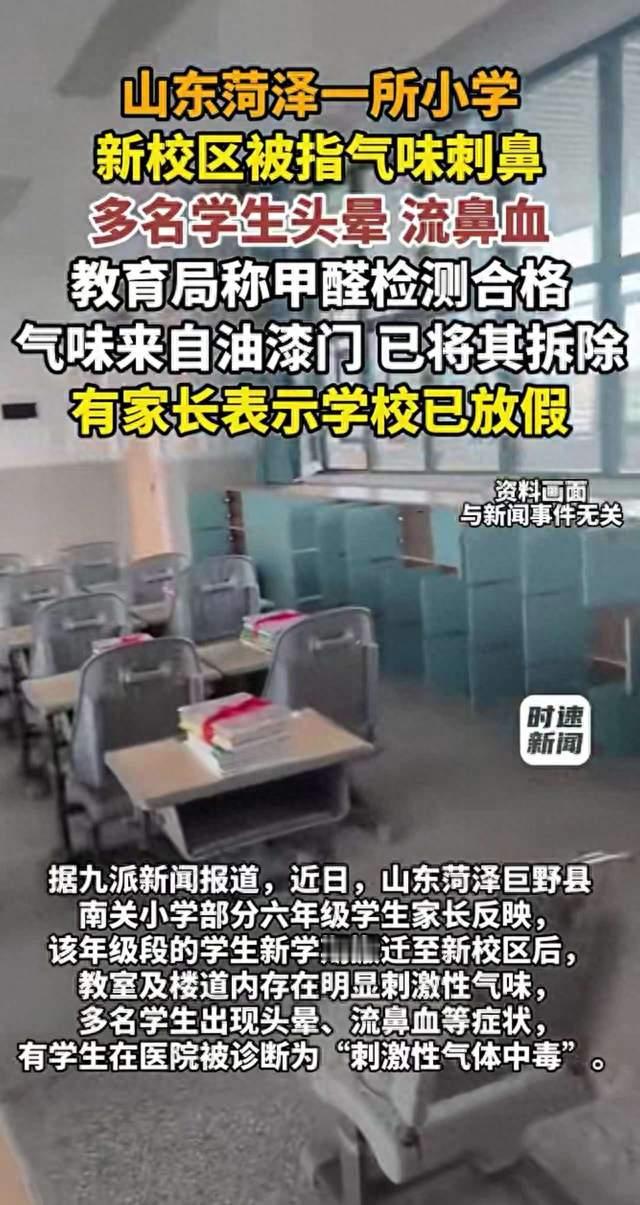 教室刺鼻气味惹祸？小学搬迁，大批学生身体出现异常