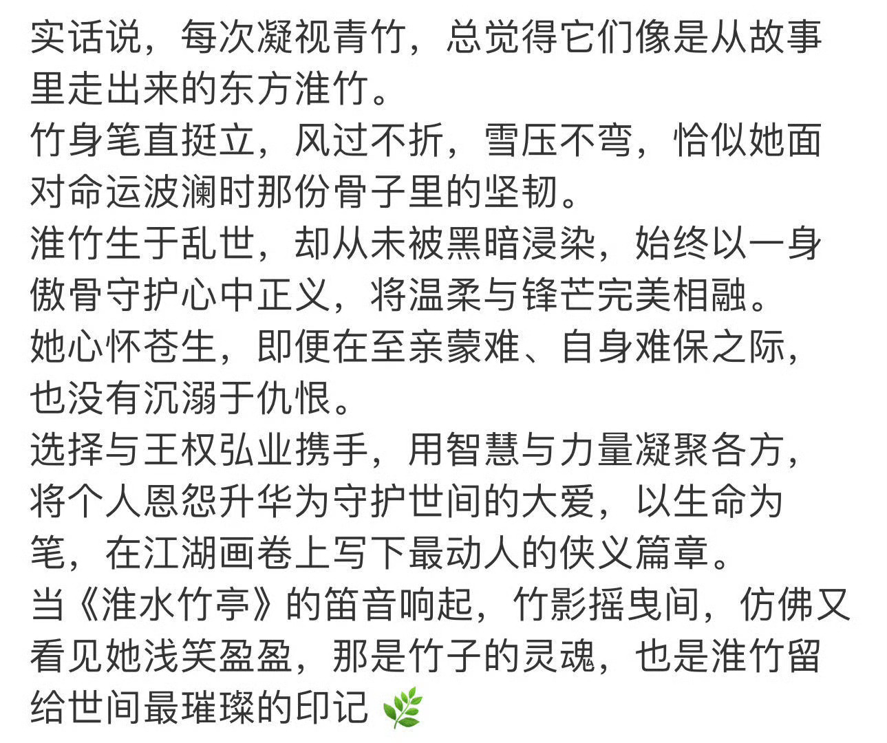 刘诗诗如何展现淮竹的骄傲与衰颓这个写的真的很好！！！实话说，每次凝视青竹，总觉得