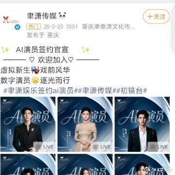 网红韩安冉签约成为AI虚拟演员，是聿潇传媒于2026年3月20日晚官宣的一项行业