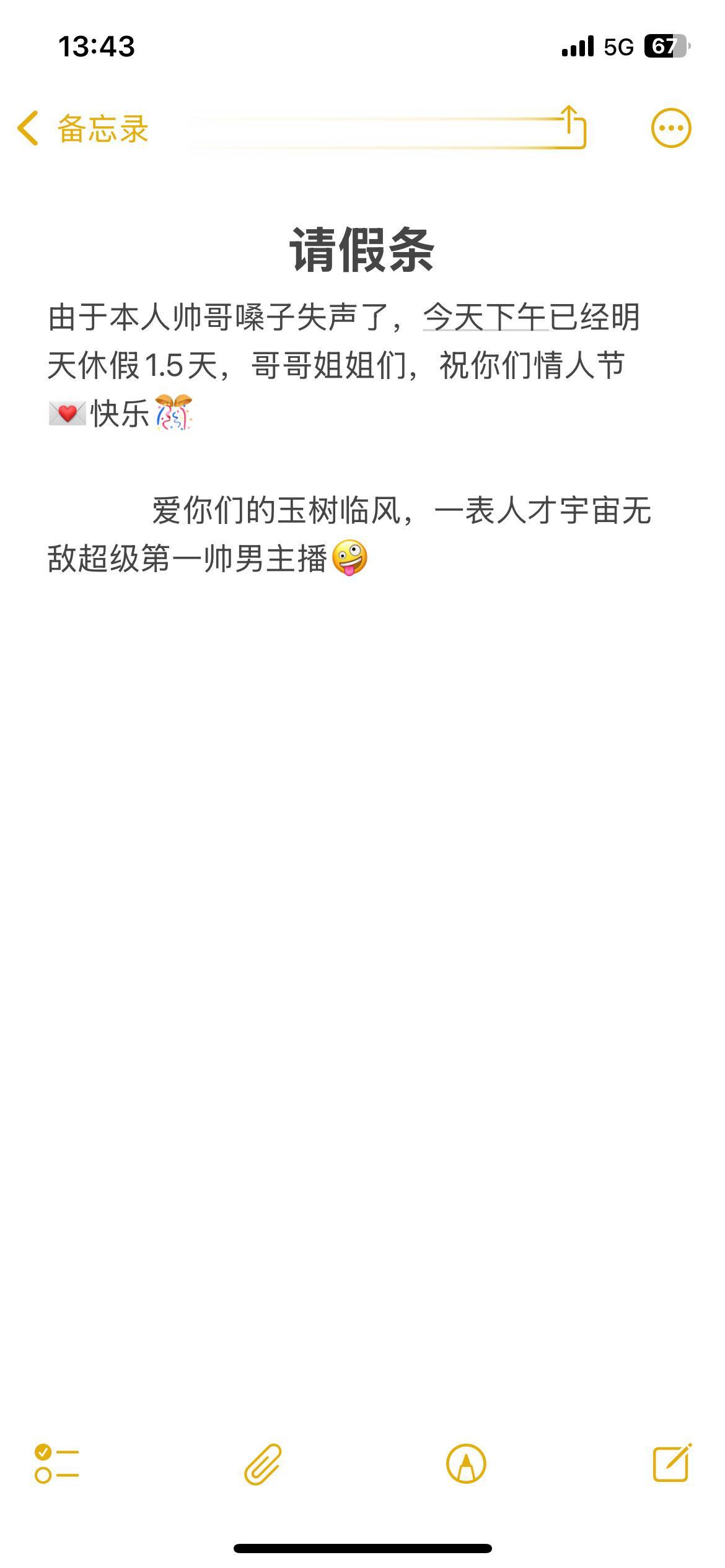 祝大家情人节快乐，没有对象也快乐🎊