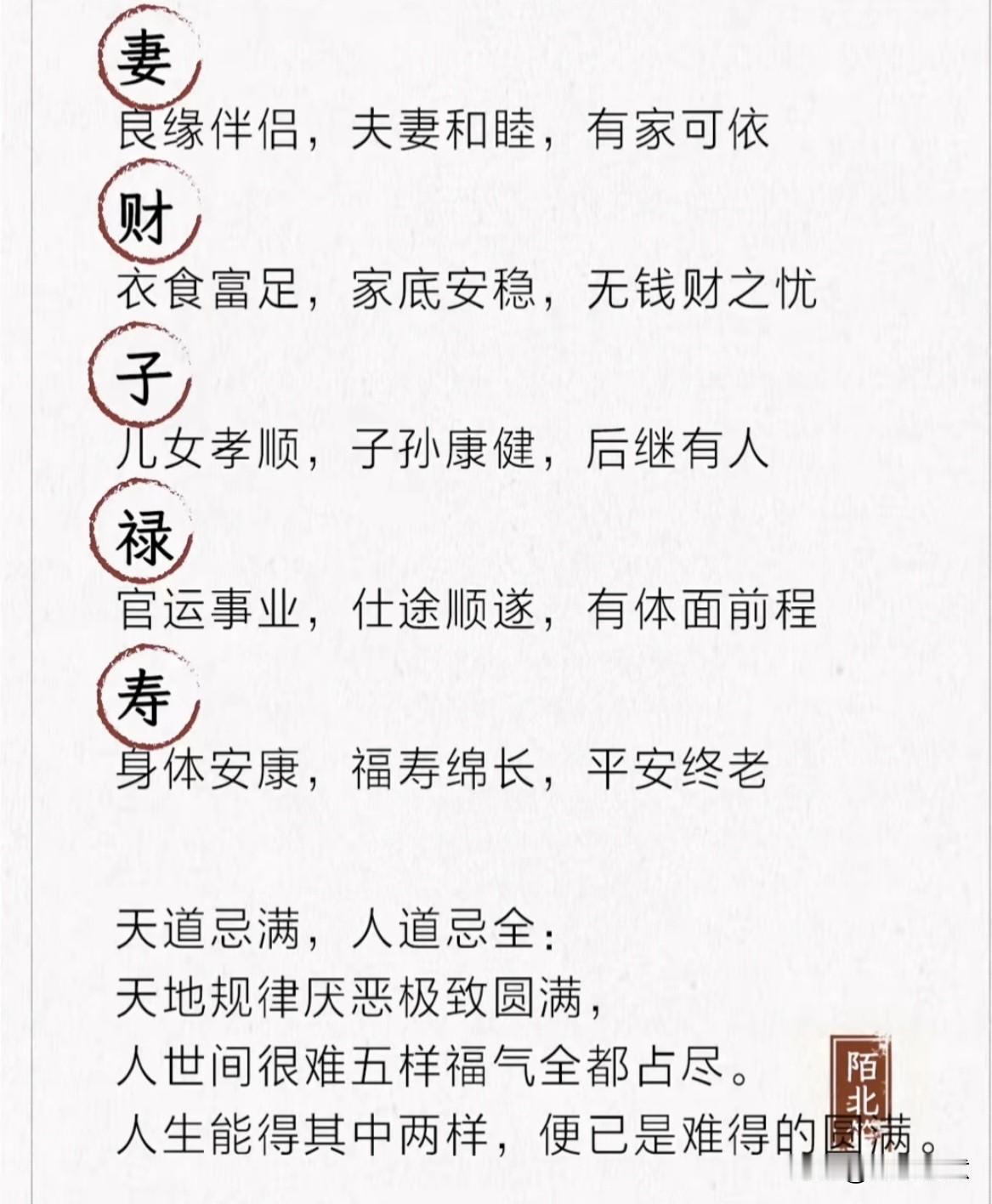 人生得二，便是圆满：夫妻和睦、衣食富足。