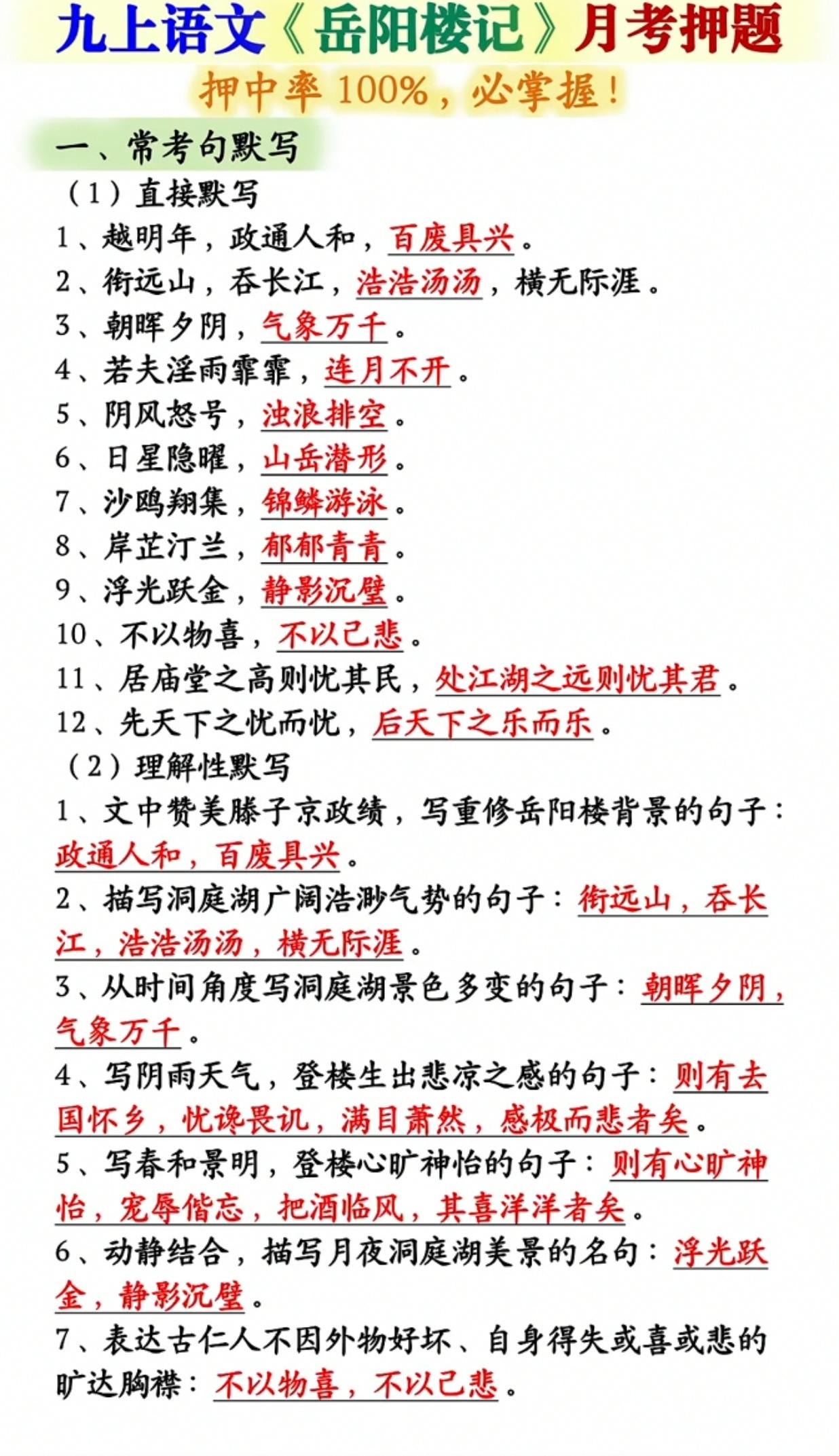 九上语文文言文《岳阳楼记》学习辅导