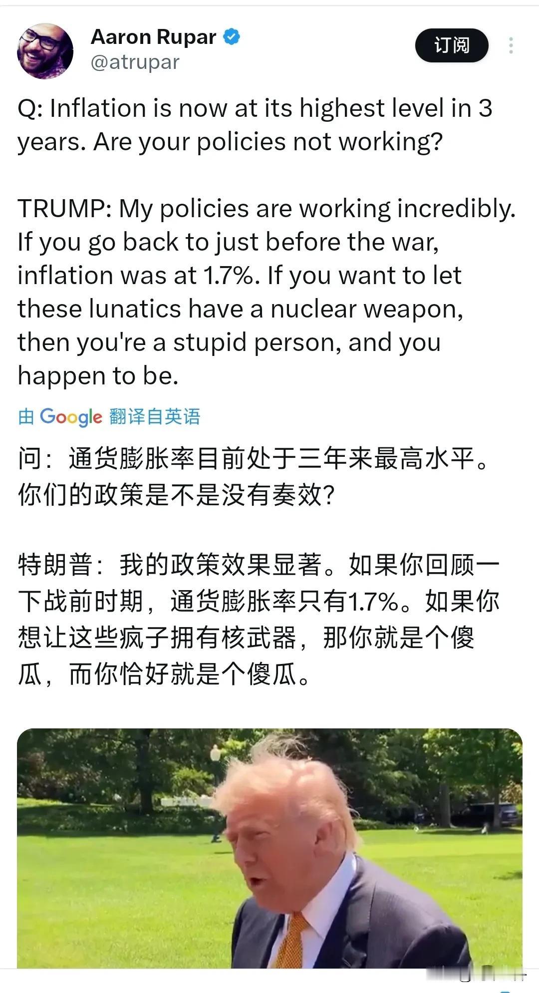 记者问：“通货膨胀率目前处于三年来最高水平。你们的政策是不是没有奏效？”
特朗普
