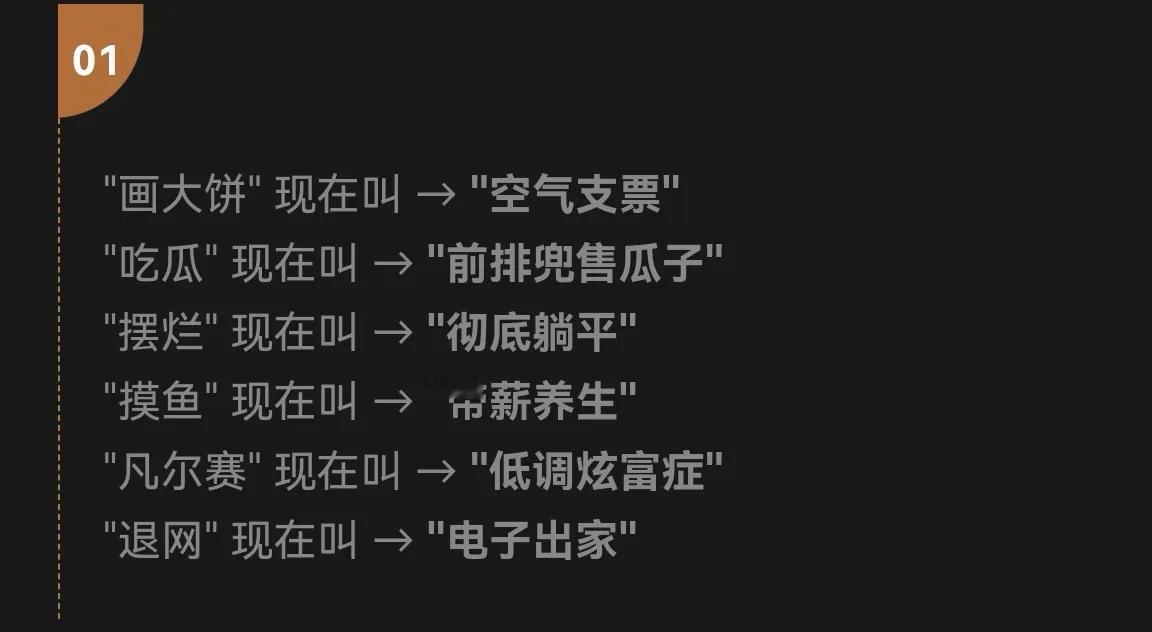 不掌握新的表达
都不好混社会啦
（图片截屏网络）