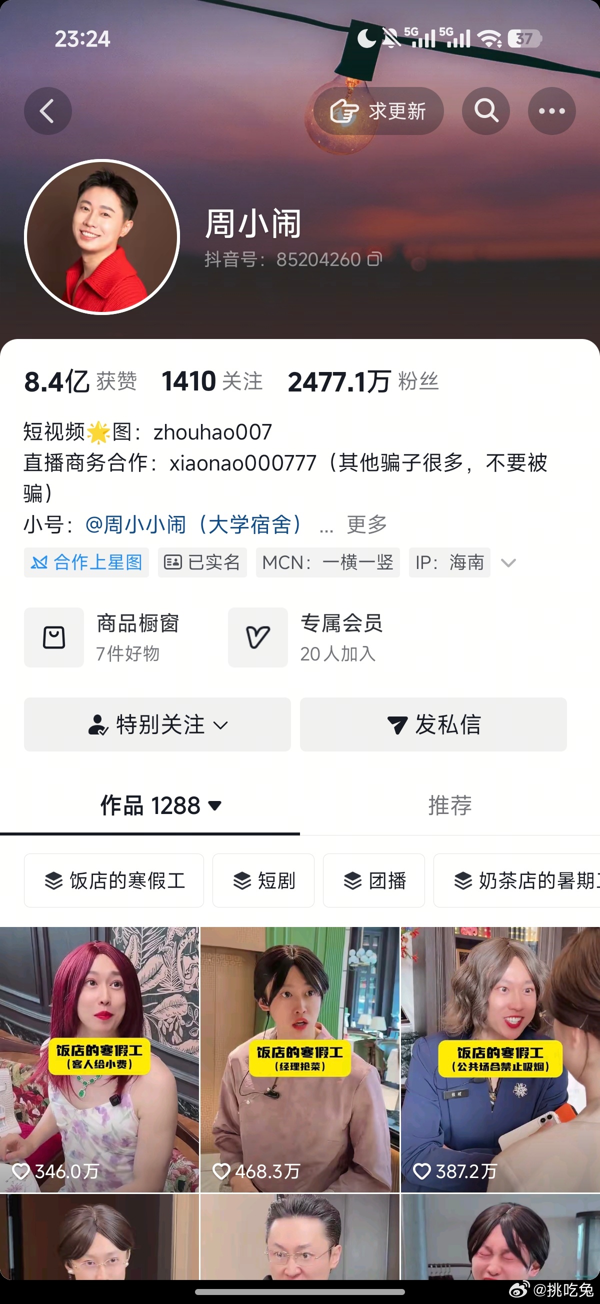 周小闹一直都是日更，今天没更新是因为刘文祥塌了在改稿子吗？ 还好当时没冠名没接广