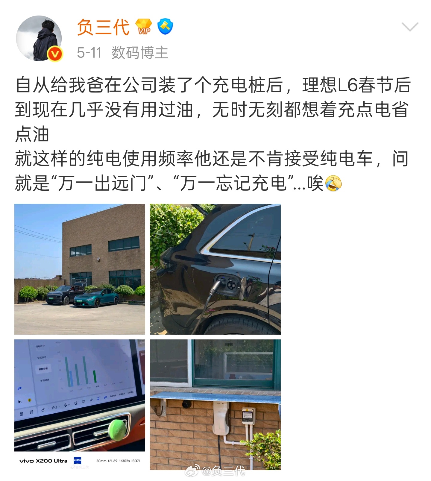 掐指一算，春节到现在正好是我爸开理想L6 的半年，总共才开了6000公里，油只占