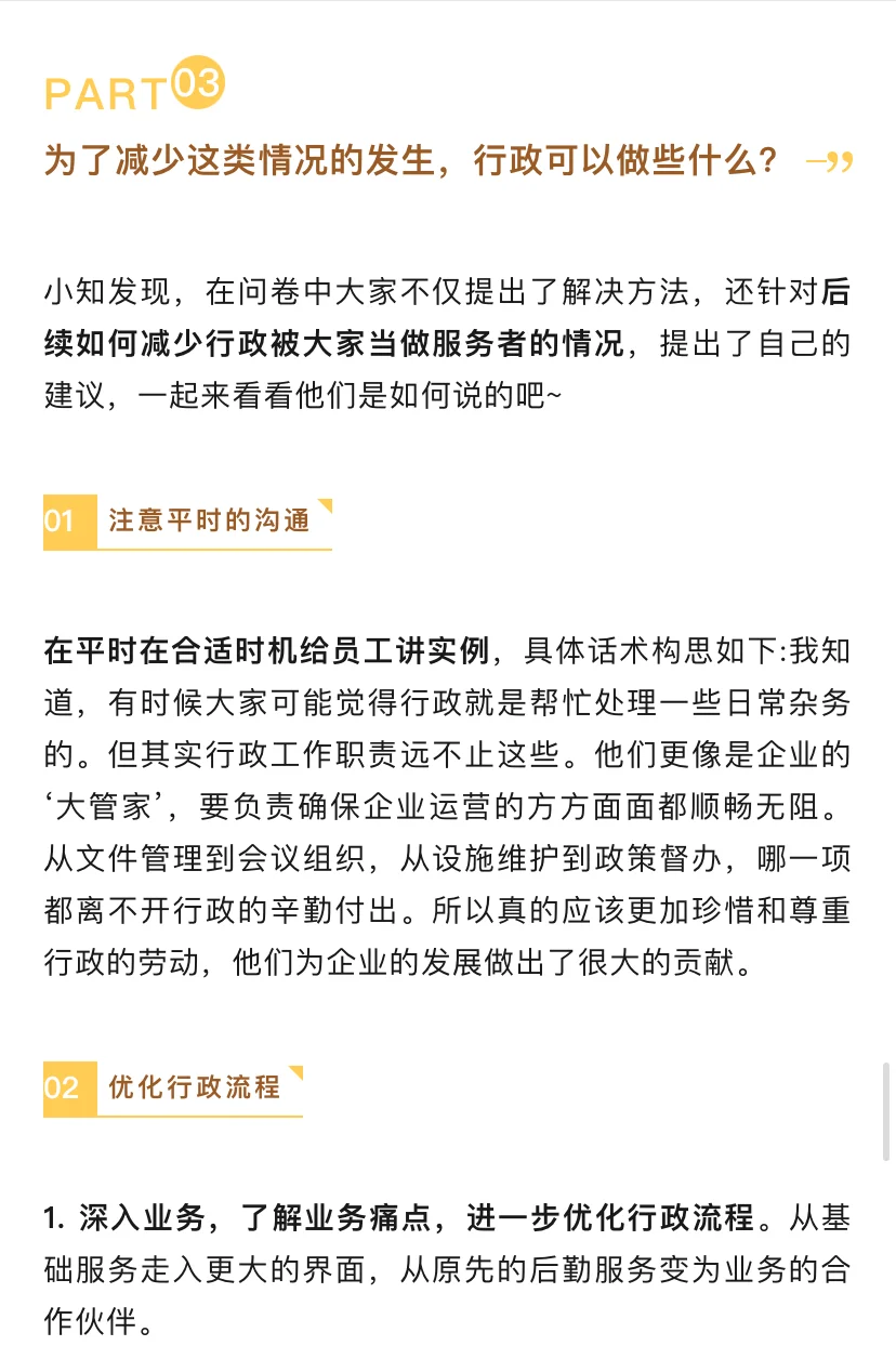 行政是服务岗还是管理岗？看大家是如何说的